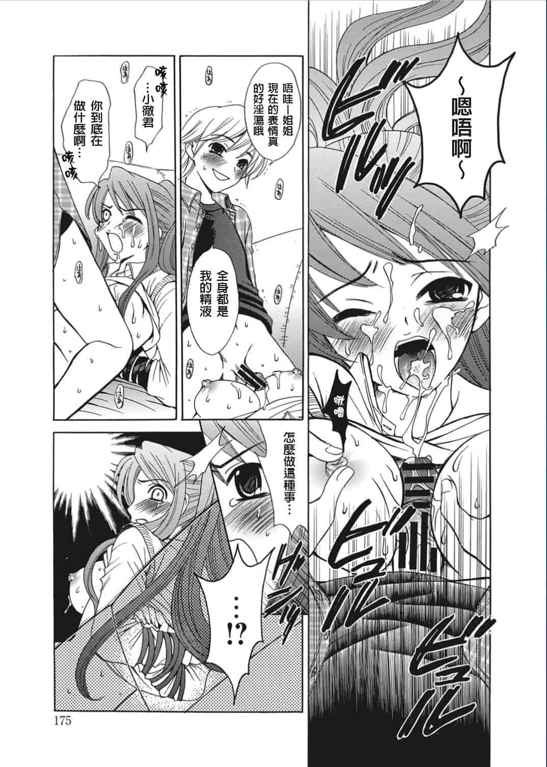 汉化版-[後藤晶] 21時の女〜カメラの前の牝犬〜 [風與彧漢化]_第5集