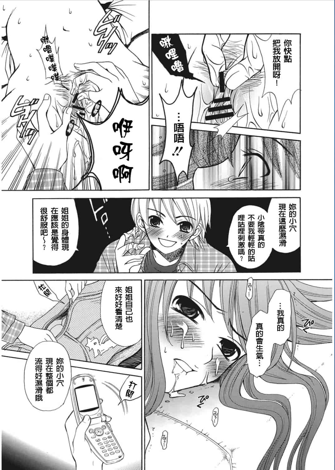 汉化版-[後藤晶] 21時の女〜カメラの前の牝犬〜 [風與彧漢化]_第5集