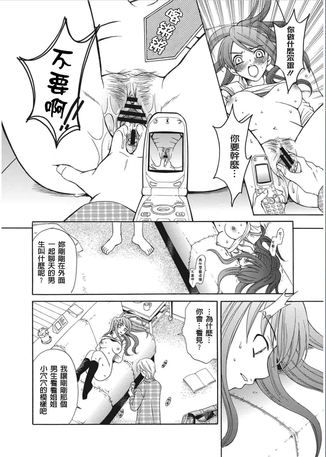 汉化版-[後藤晶] 21時の女〜カメラの前の牝犬〜 [風與彧漢化]_第5集