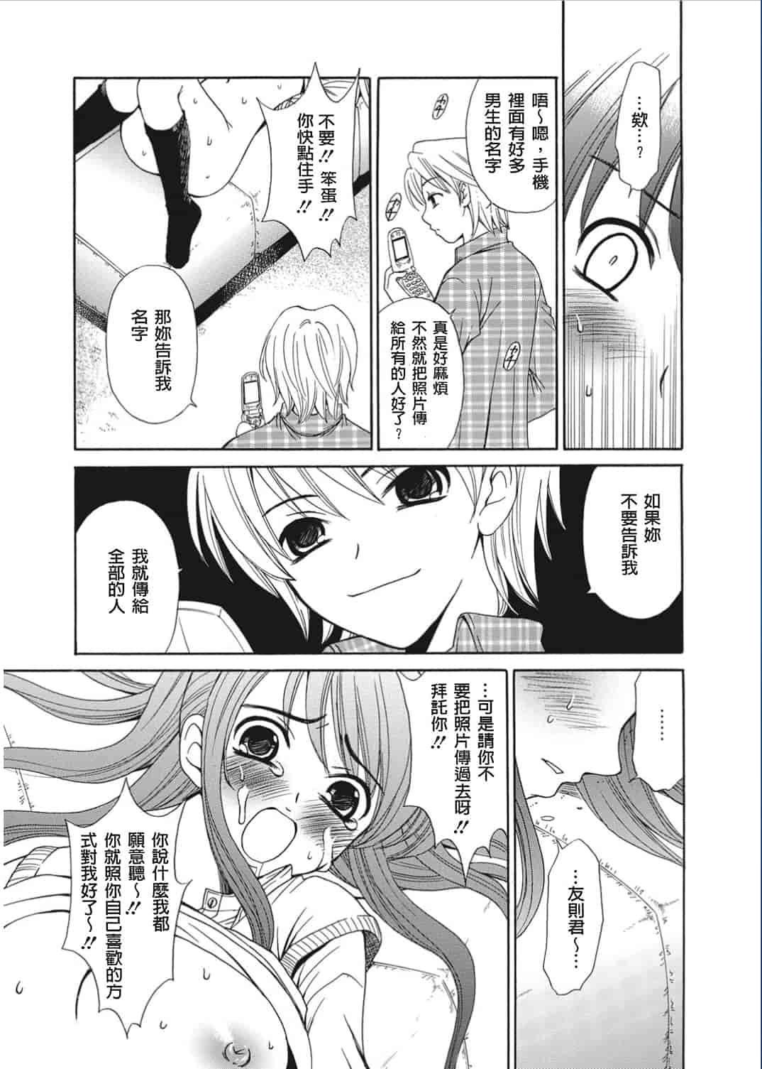 汉化版-[後藤晶] 21時の女〜カメラの前の牝犬〜 [風與彧漢化]_第5集
