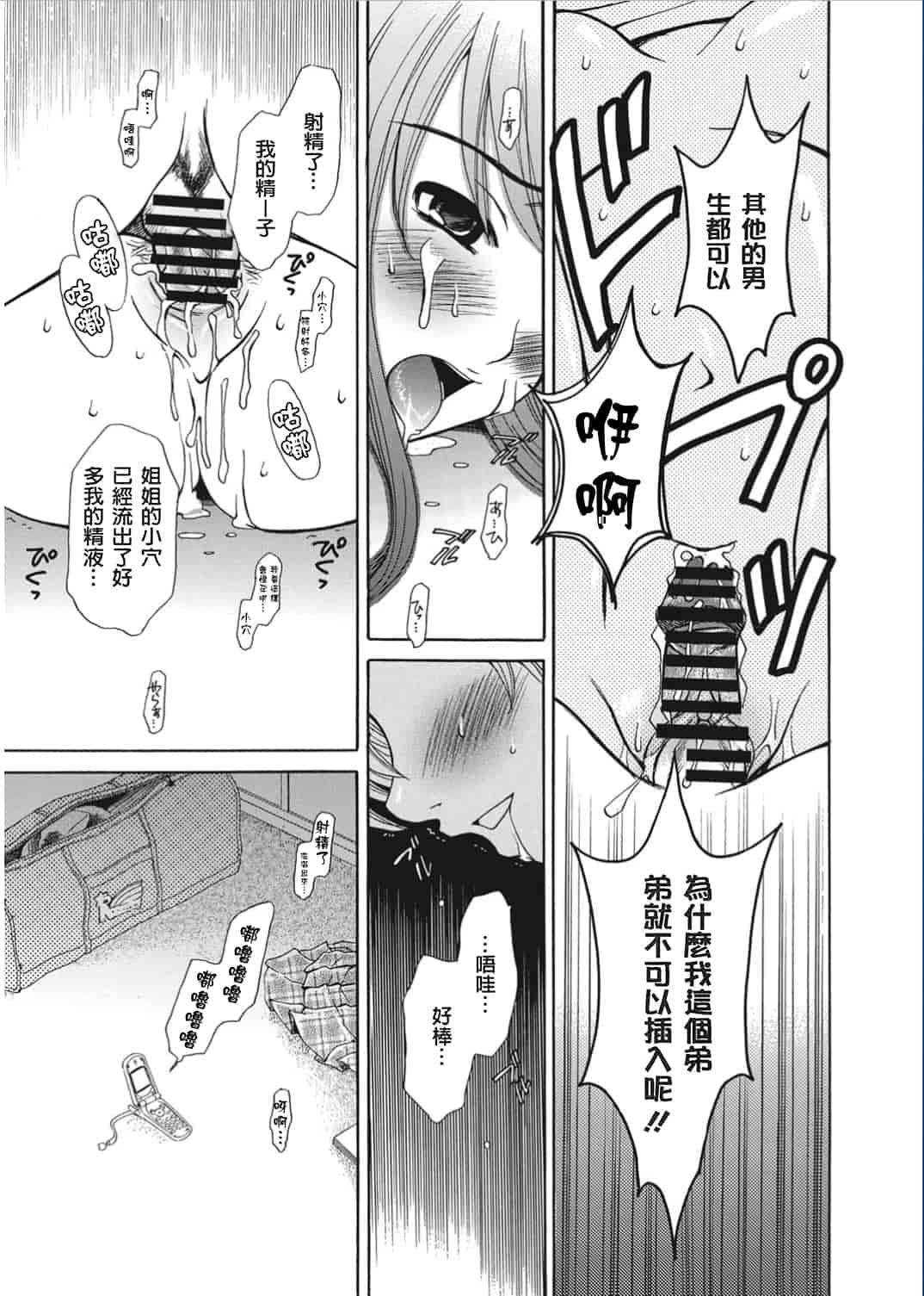 汉化版-[後藤晶] 21時の女〜カメラの前の牝犬〜 [風與彧漢化]_第5集