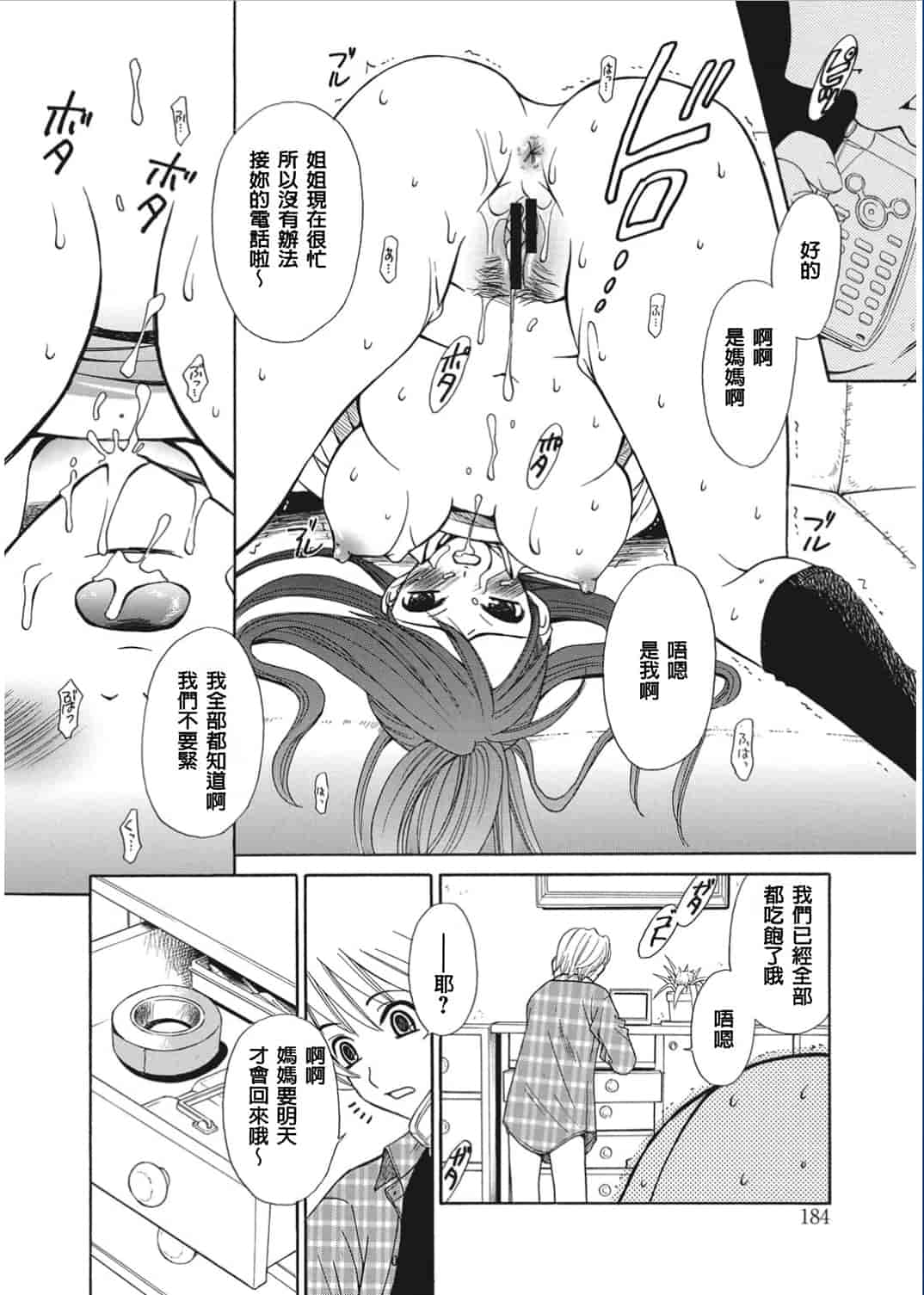 汉化版-[後藤晶] 21時の女〜カメラの前の牝犬〜 [風與彧漢化]_第5集