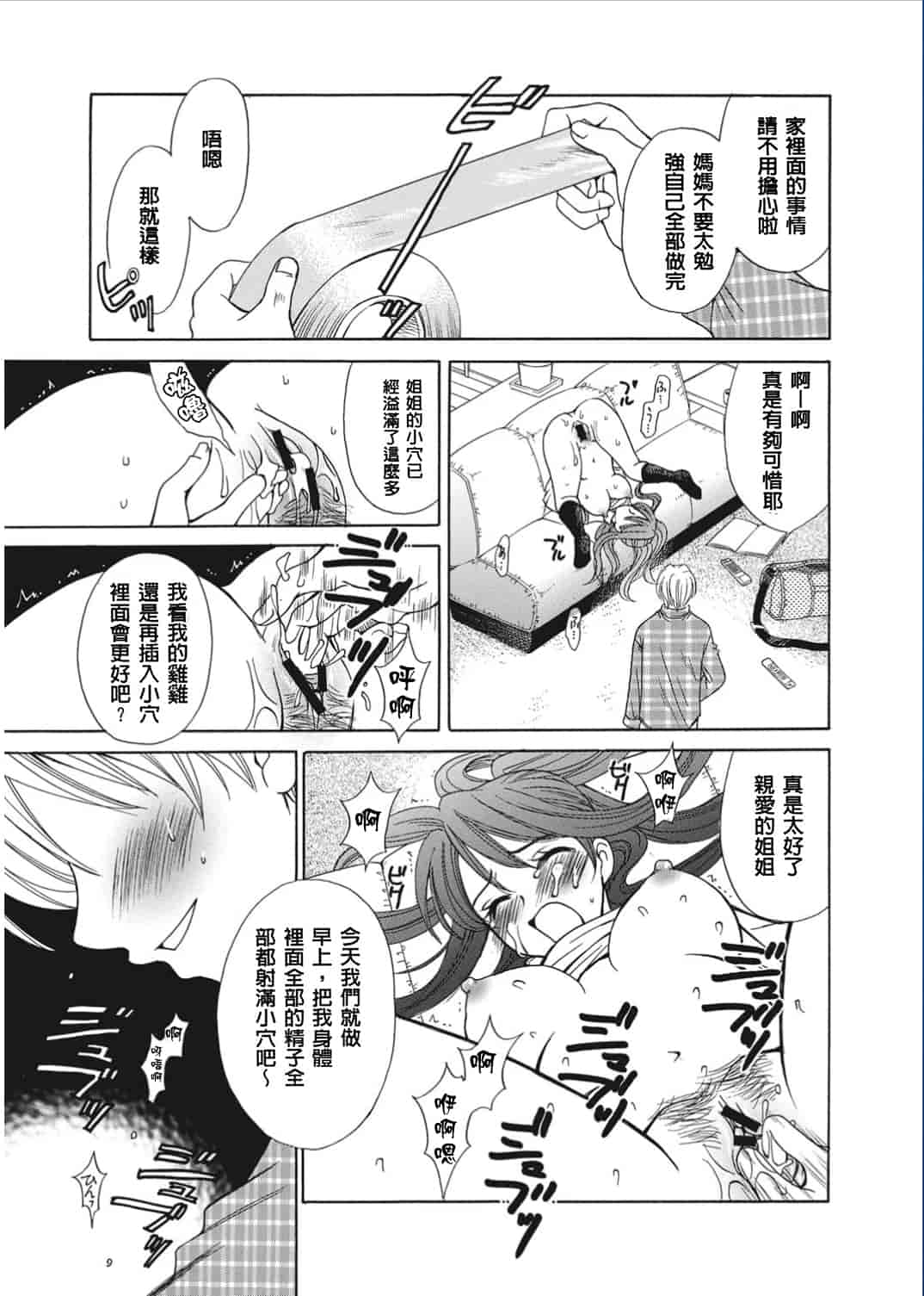 汉化版-[後藤晶] 21時の女〜カメラの前の牝犬〜 [風與彧漢化]_第5集