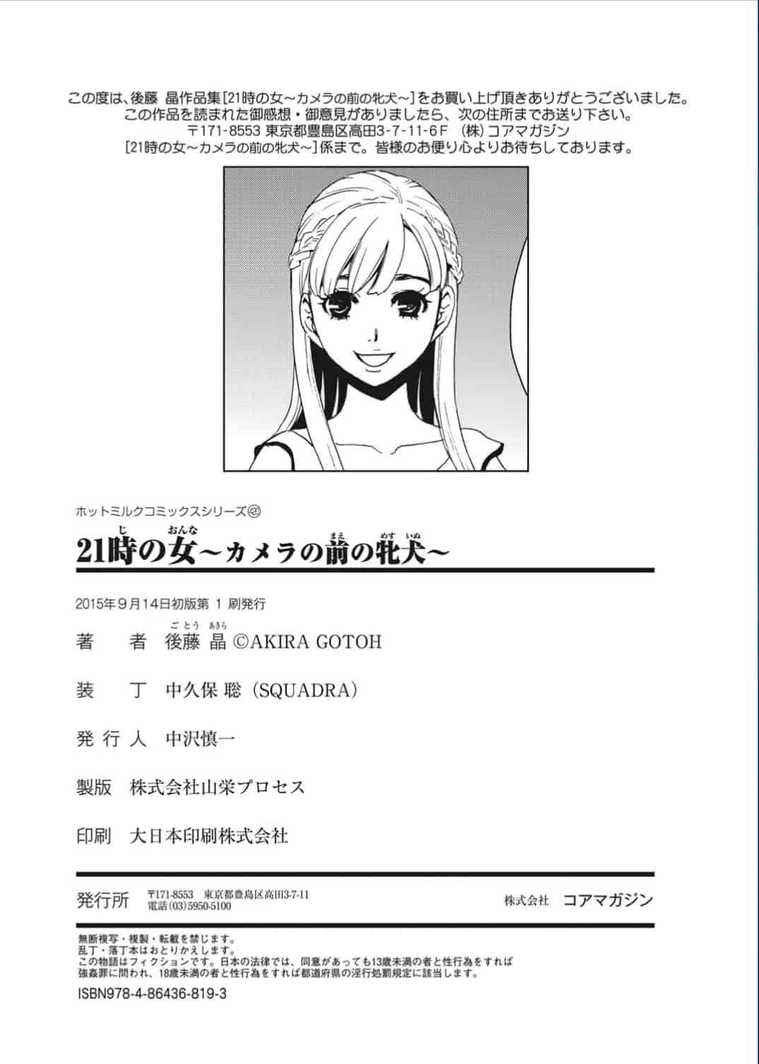 汉化版-[後藤晶] 21時の女〜カメラの前の牝犬〜 [風與彧漢化]_第5集