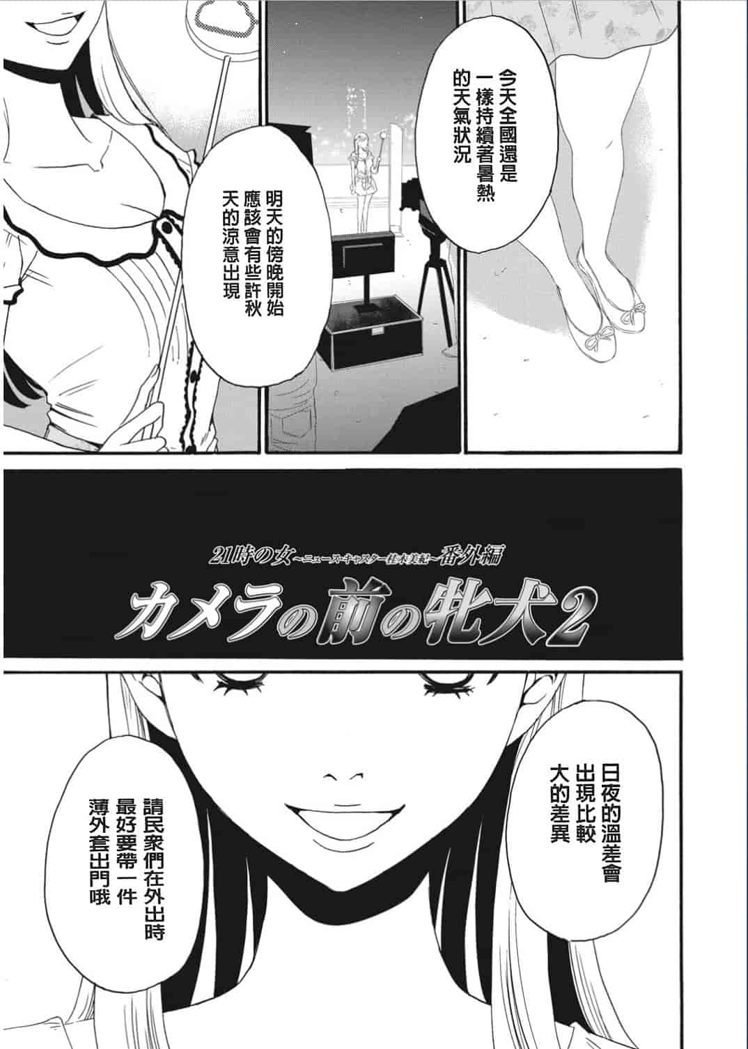 汉化版-[後藤晶] 21時の女〜カメラの前の牝犬〜 [風與彧漢化]_第1集