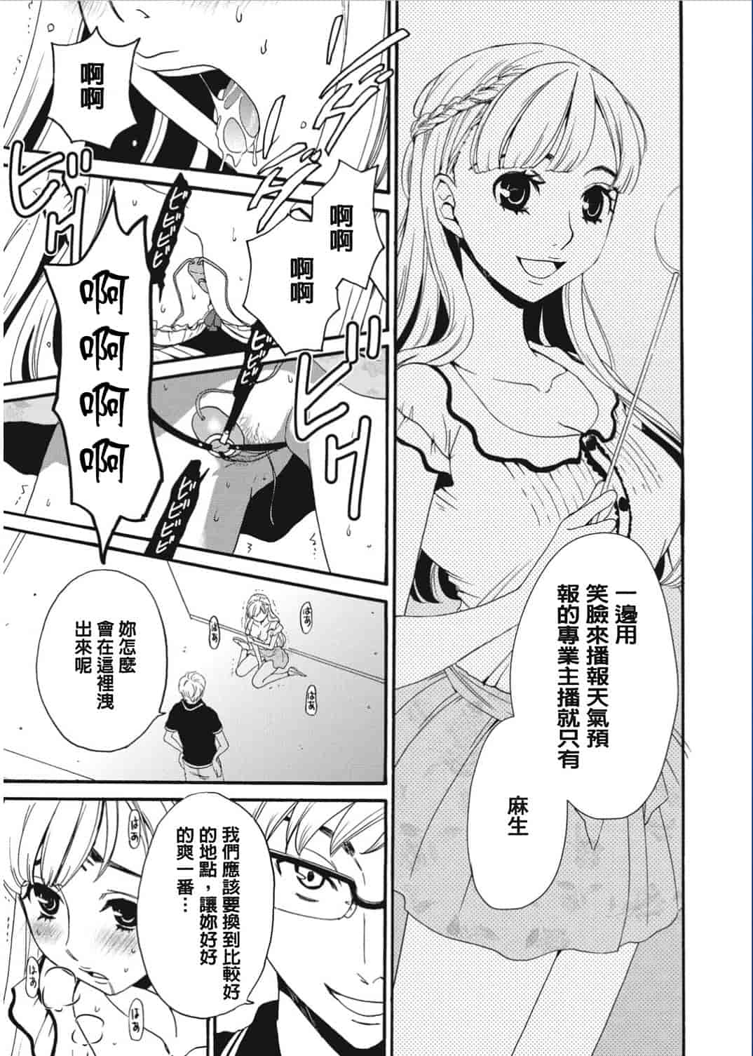 汉化版-[後藤晶] 21時の女〜カメラの前の牝犬〜 [風與彧漢化]_第1集