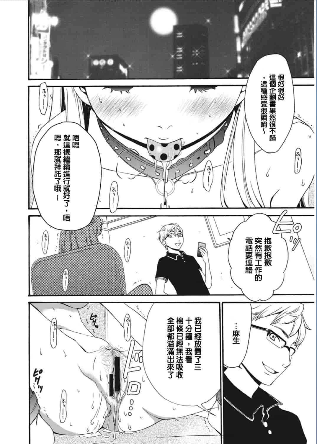 汉化版-[後藤晶] 21時の女〜カメラの前の牝犬〜 [風與彧漢化]_第1集