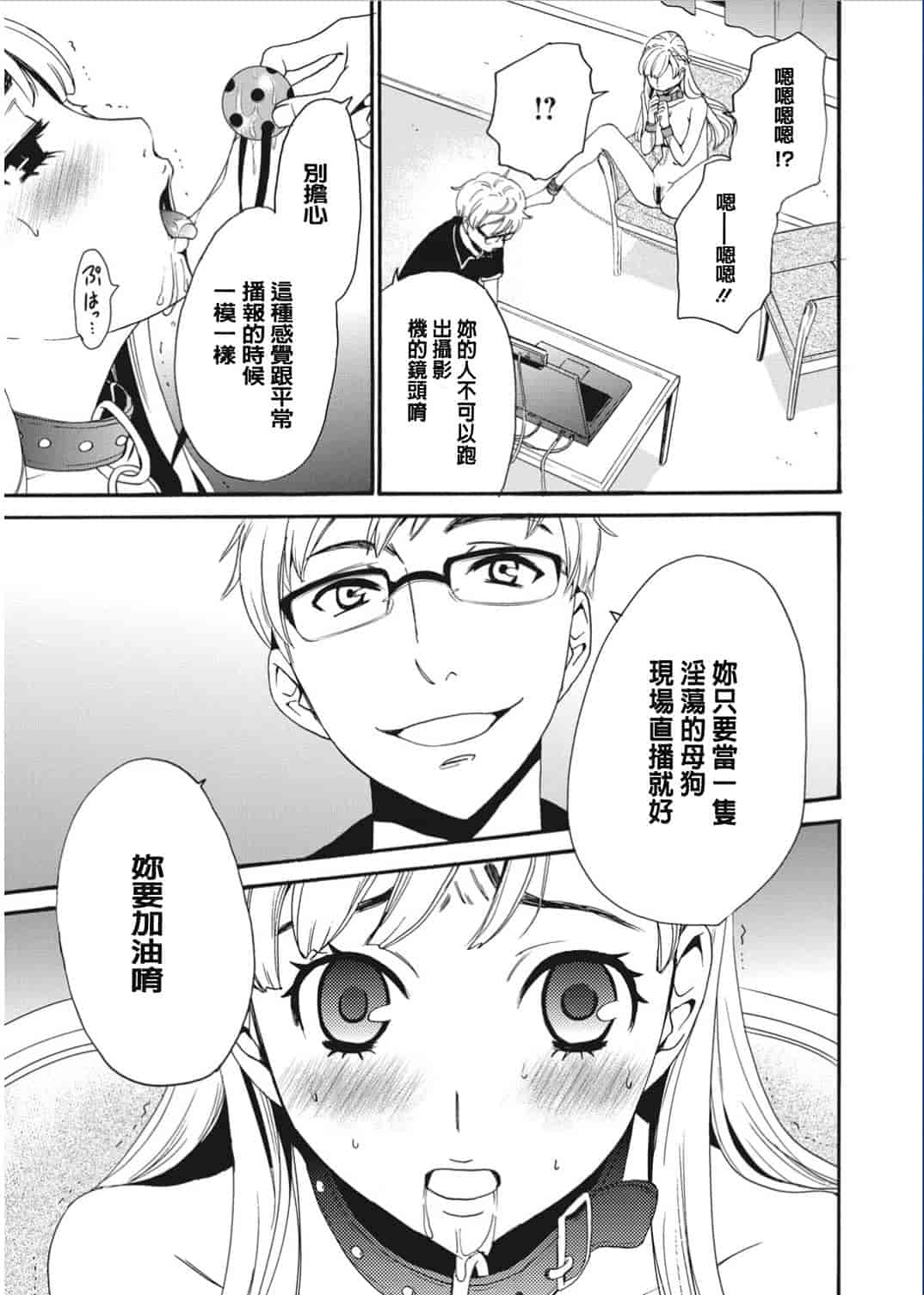 汉化版-[後藤晶] 21時の女〜カメラの前の牝犬〜 [風與彧漢化]_第1集