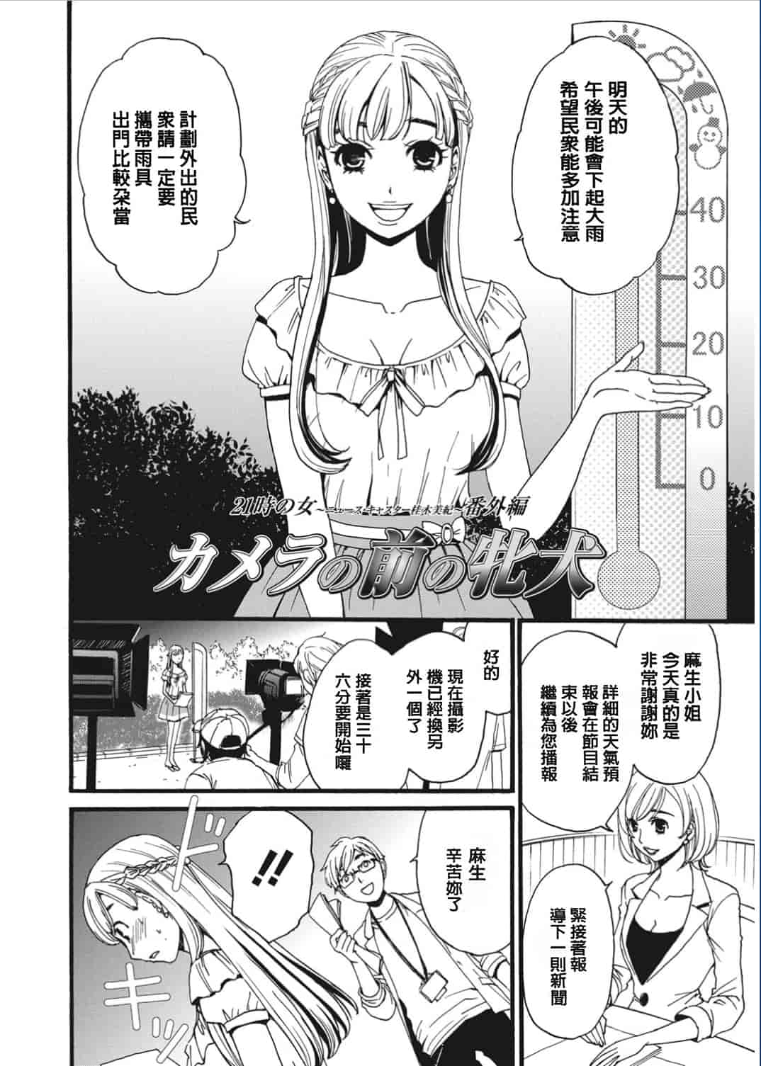 汉化版-[後藤晶] 21時の女〜カメラの前の牝犬〜 [風與彧漢化]_第1集