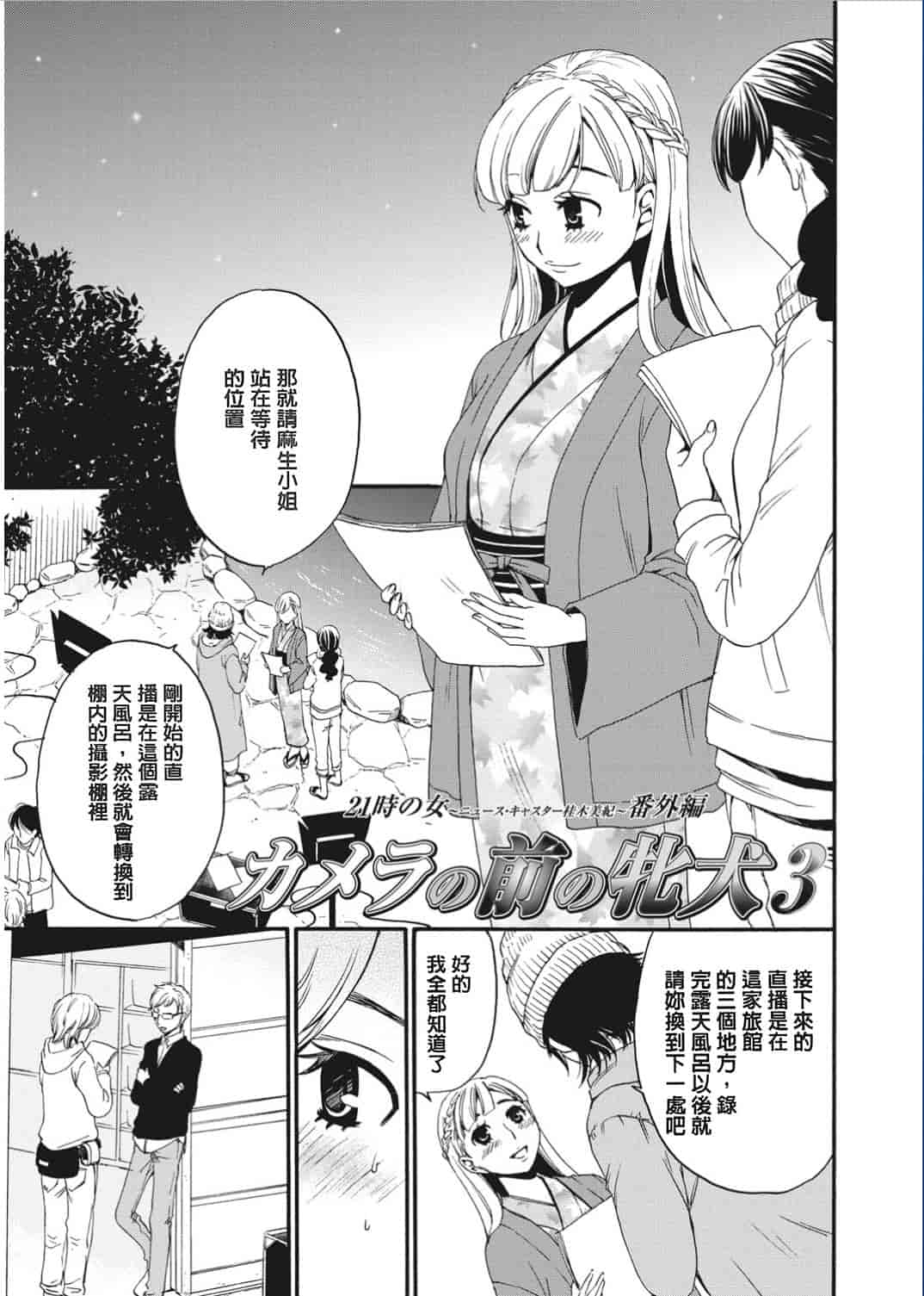 汉化版-[後藤晶] 21時の女〜カメラの前の牝犬〜 [風與彧漢化]_第2集