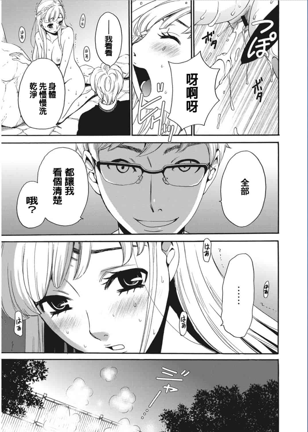 汉化版-[後藤晶] 21時の女〜カメラの前の牝犬〜 [風與彧漢化]_第2集