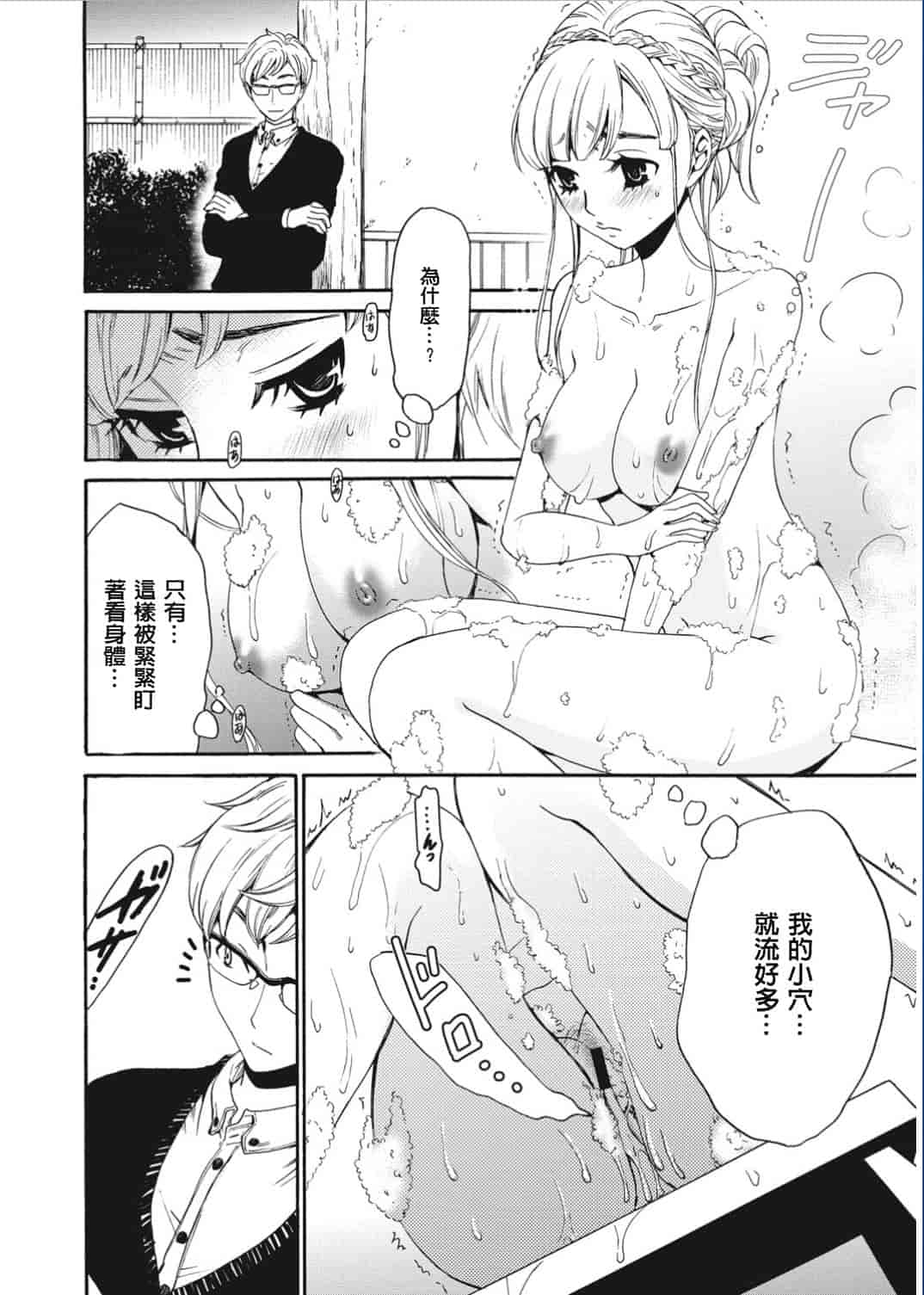汉化版-[後藤晶] 21時の女〜カメラの前の牝犬〜 [風與彧漢化]_第2集