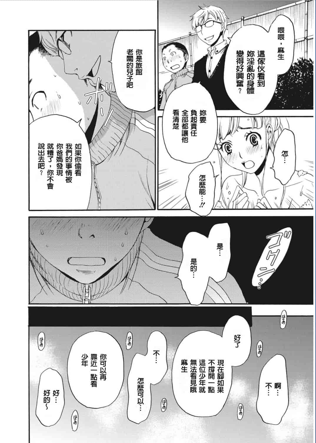 汉化版-[後藤晶] 21時の女〜カメラの前の牝犬〜 [風與彧漢化]_第2集