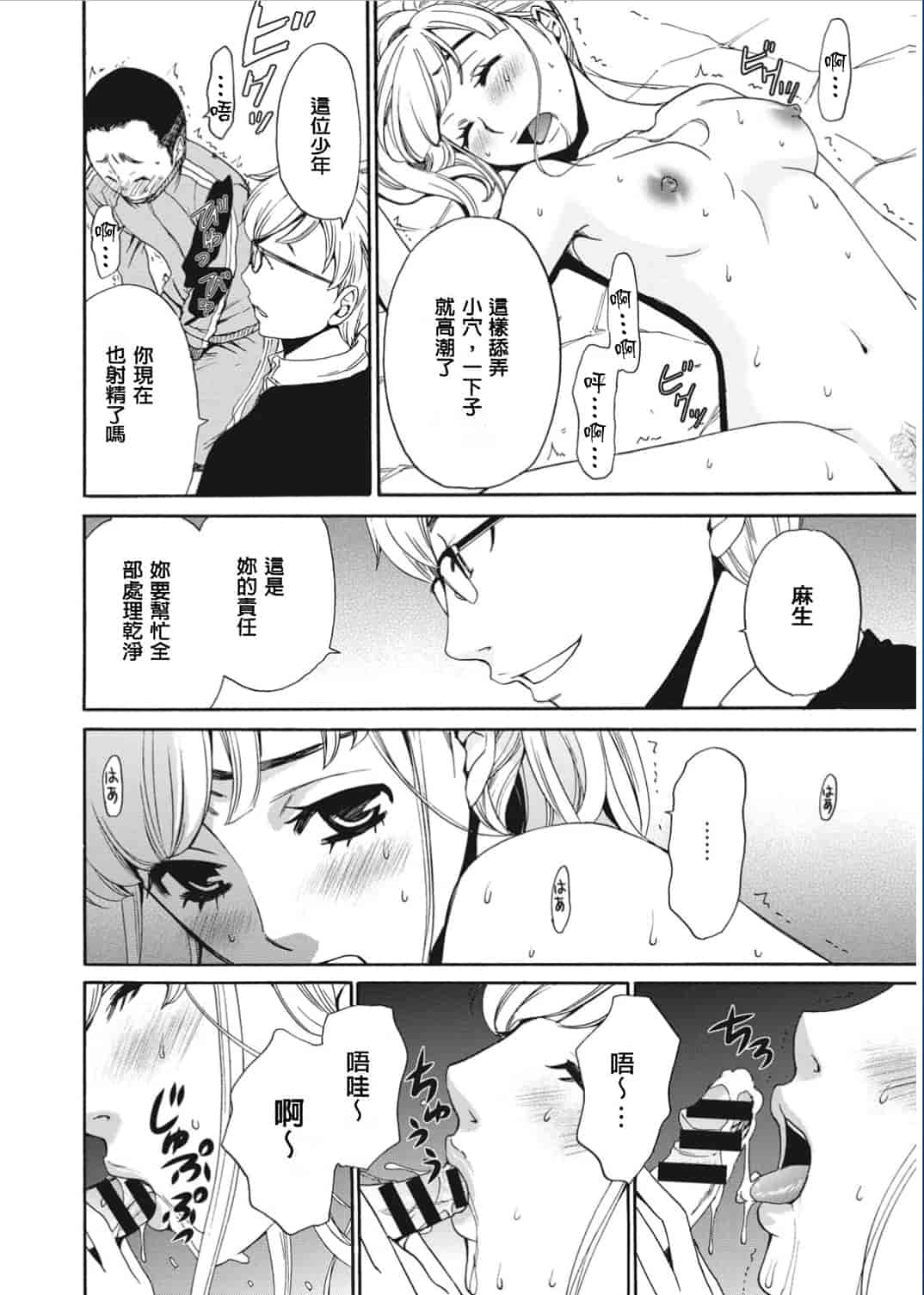 汉化版-[後藤晶] 21時の女〜カメラの前の牝犬〜 [風與彧漢化]_第2集