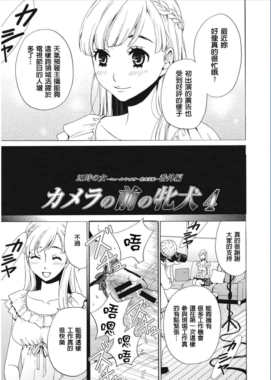 汉化版-[後藤晶] 21時の女〜カメラの前の牝犬〜 [風與彧漢化]_第2集