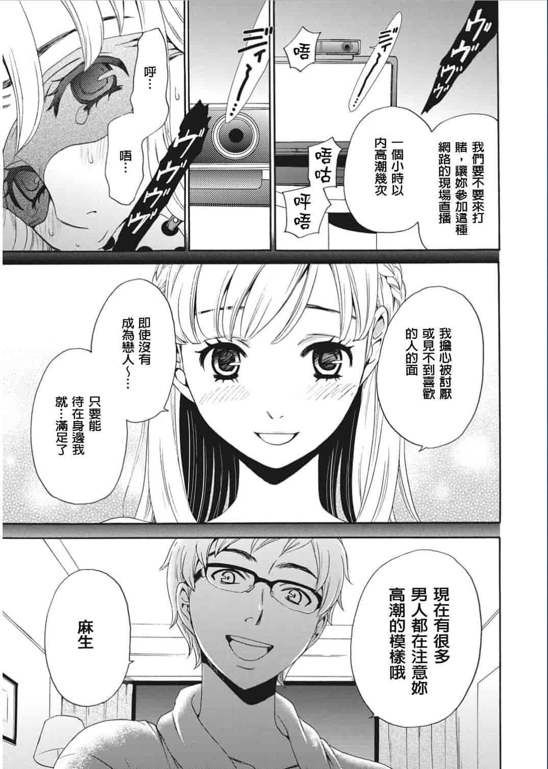 汉化版-[後藤晶] 21時の女〜カメラの前の牝犬〜 [風與彧漢化]_第2集