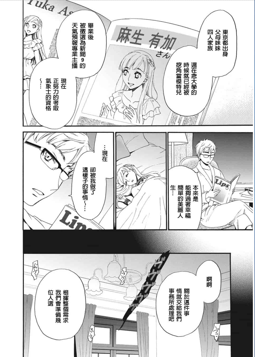 汉化版-[後藤晶] 21時の女〜カメラの前の牝犬〜 [風與彧漢化]_第3集