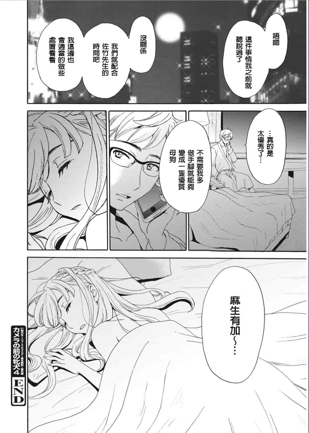 汉化版-[後藤晶] 21時の女〜カメラの前の牝犬〜 [風與彧漢化]_第3集