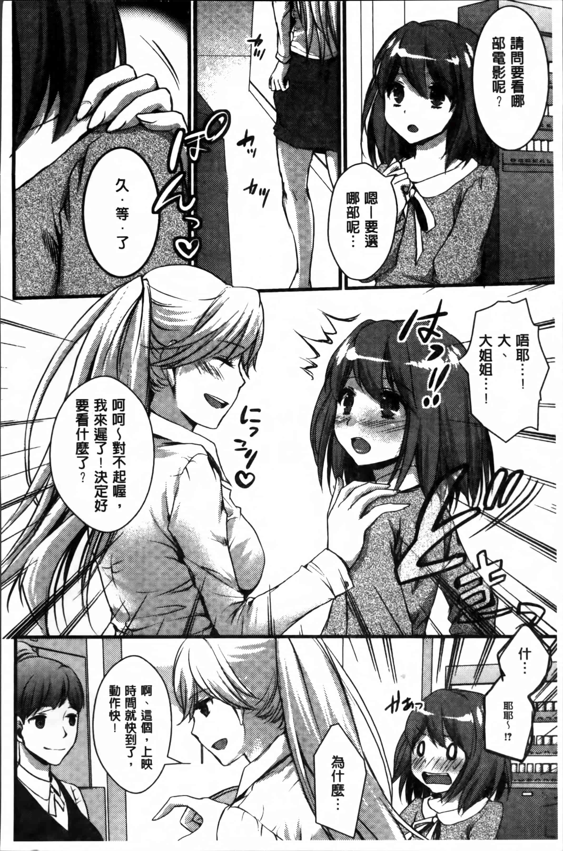 汉化版-[忍桐ずん] 肉欲系女子。[4K[S版]掃圖組]_第3集