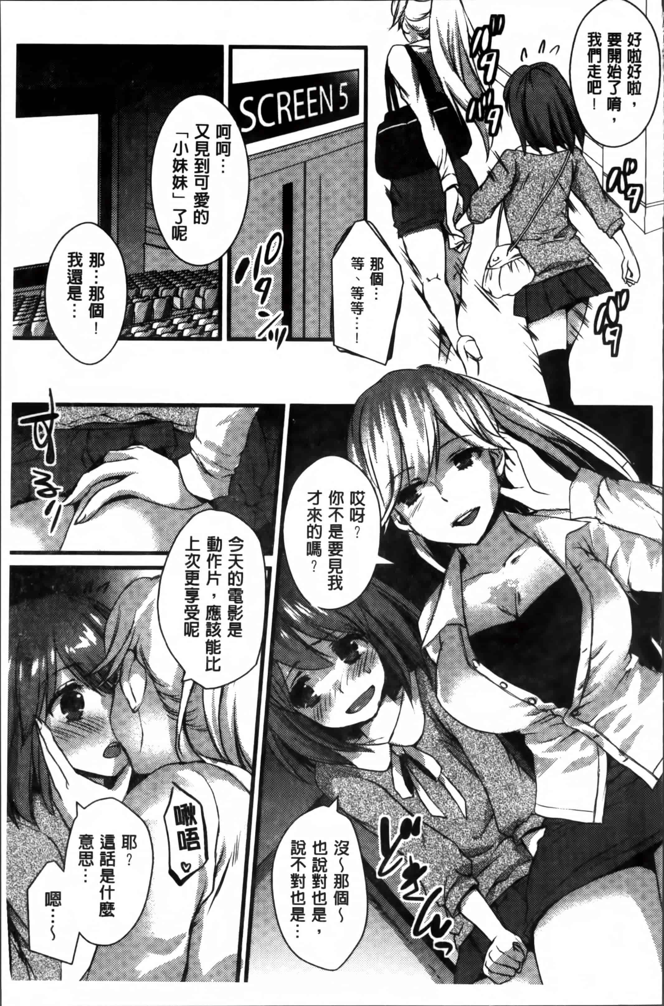 汉化版-[忍桐ずん] 肉欲系女子。[4K[S版]掃圖組]_第3集