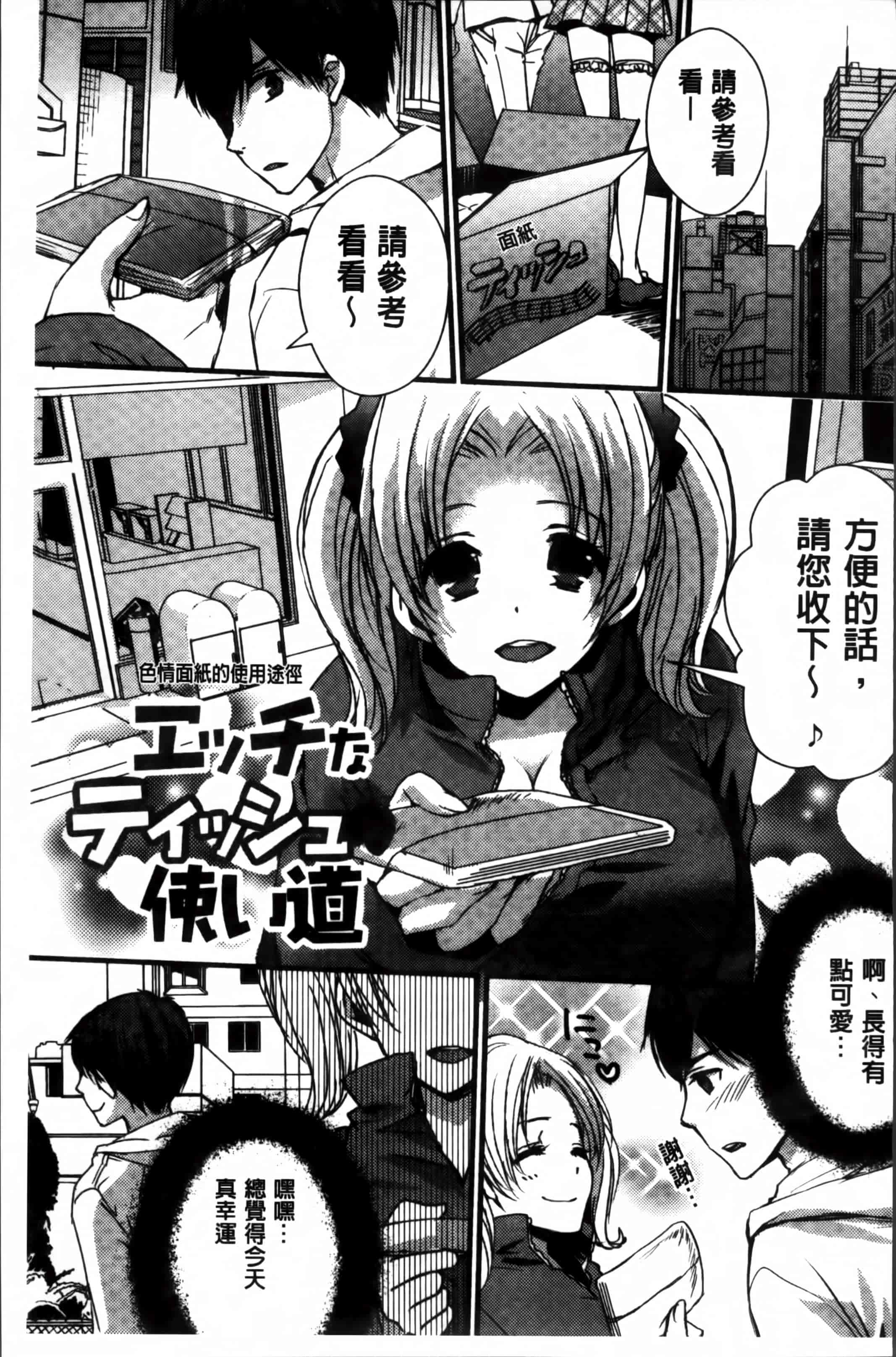 汉化版-[忍桐ずん] 肉欲系女子。[4K[S版]掃圖組]_第5集
