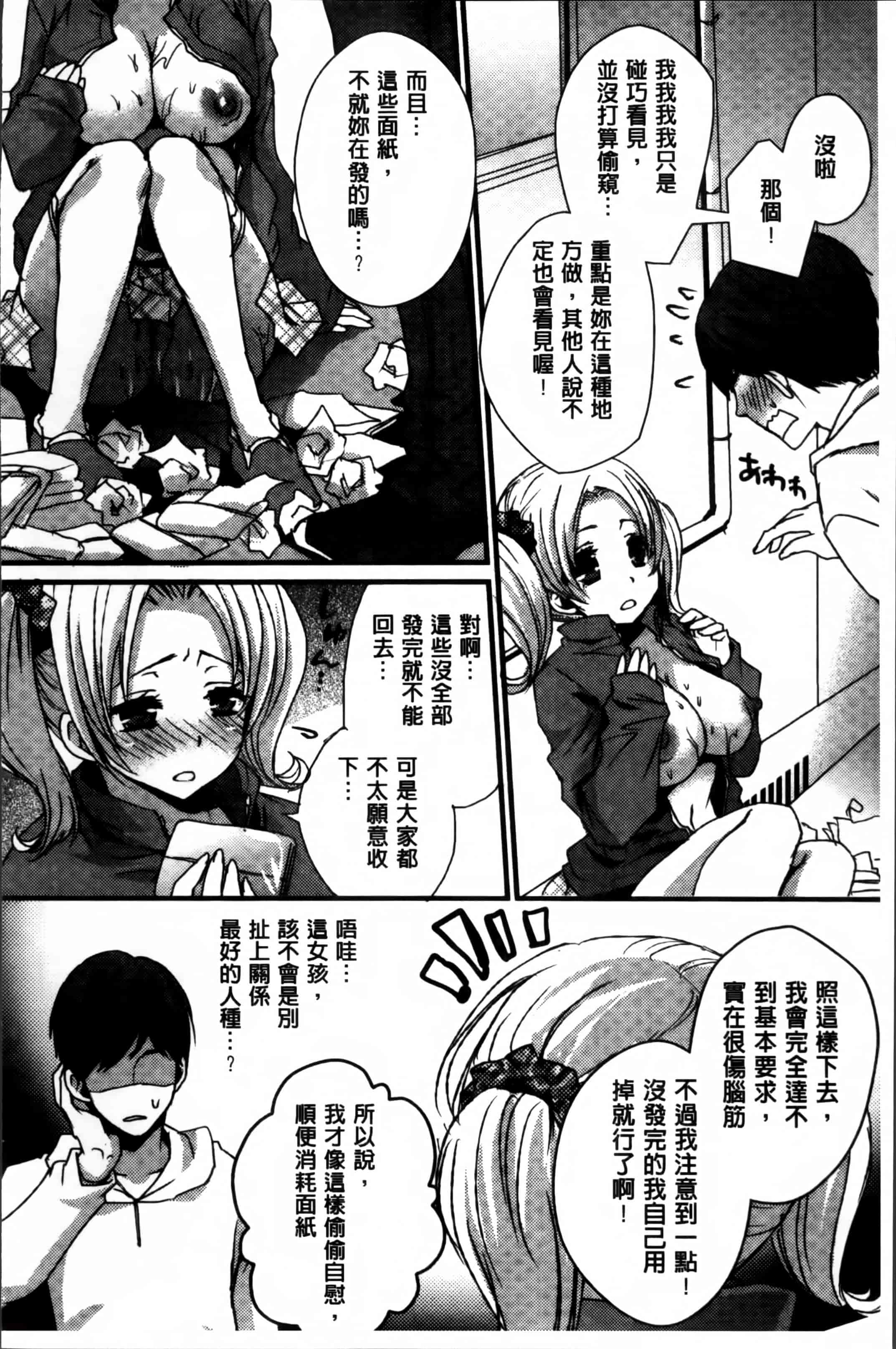 汉化版-[忍桐ずん] 肉欲系女子。[4K[S版]掃圖組]_第5集