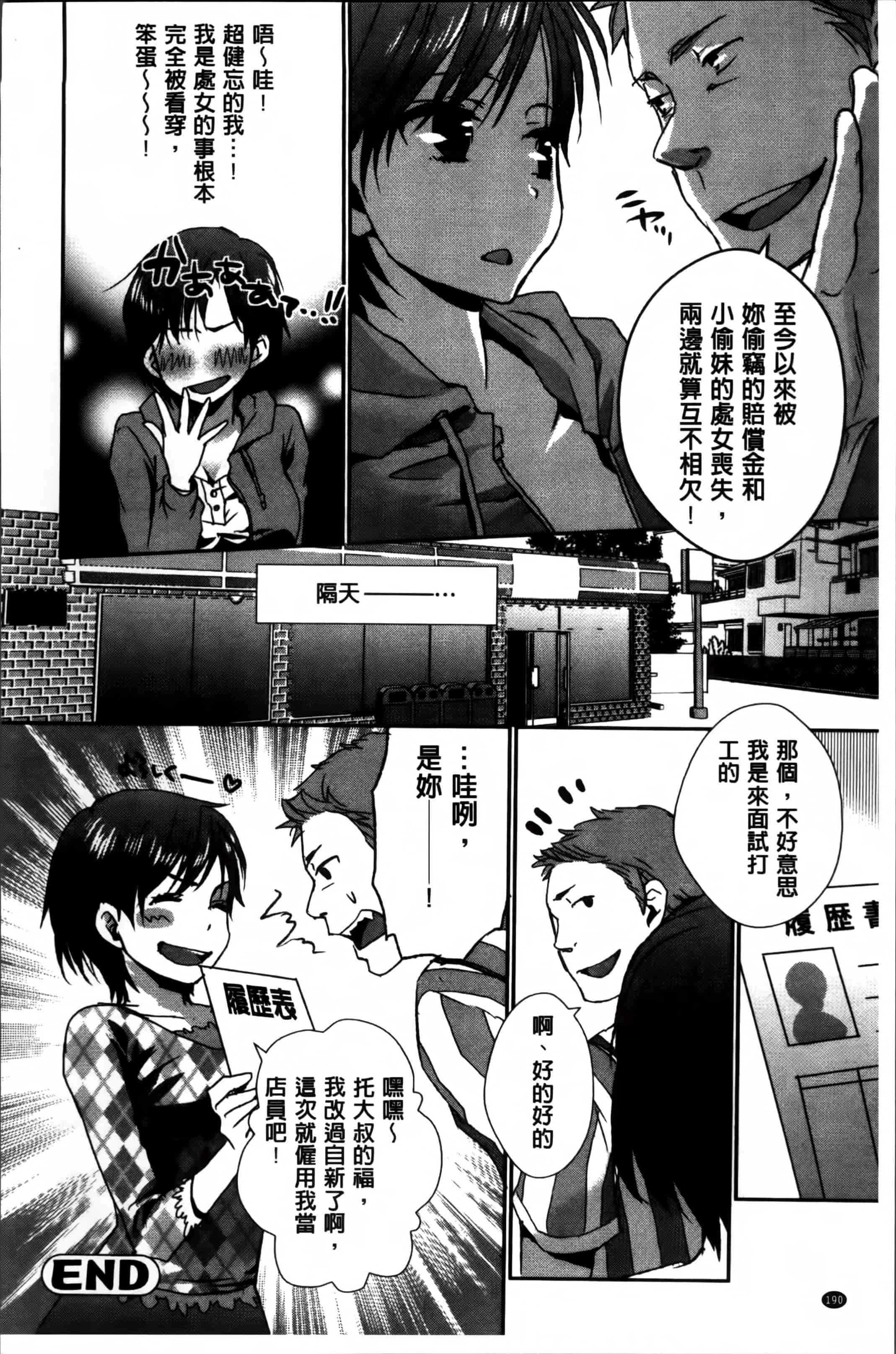 汉化版-[忍桐ずん] 肉欲系女子。[4K[S版]掃圖組]_第5集