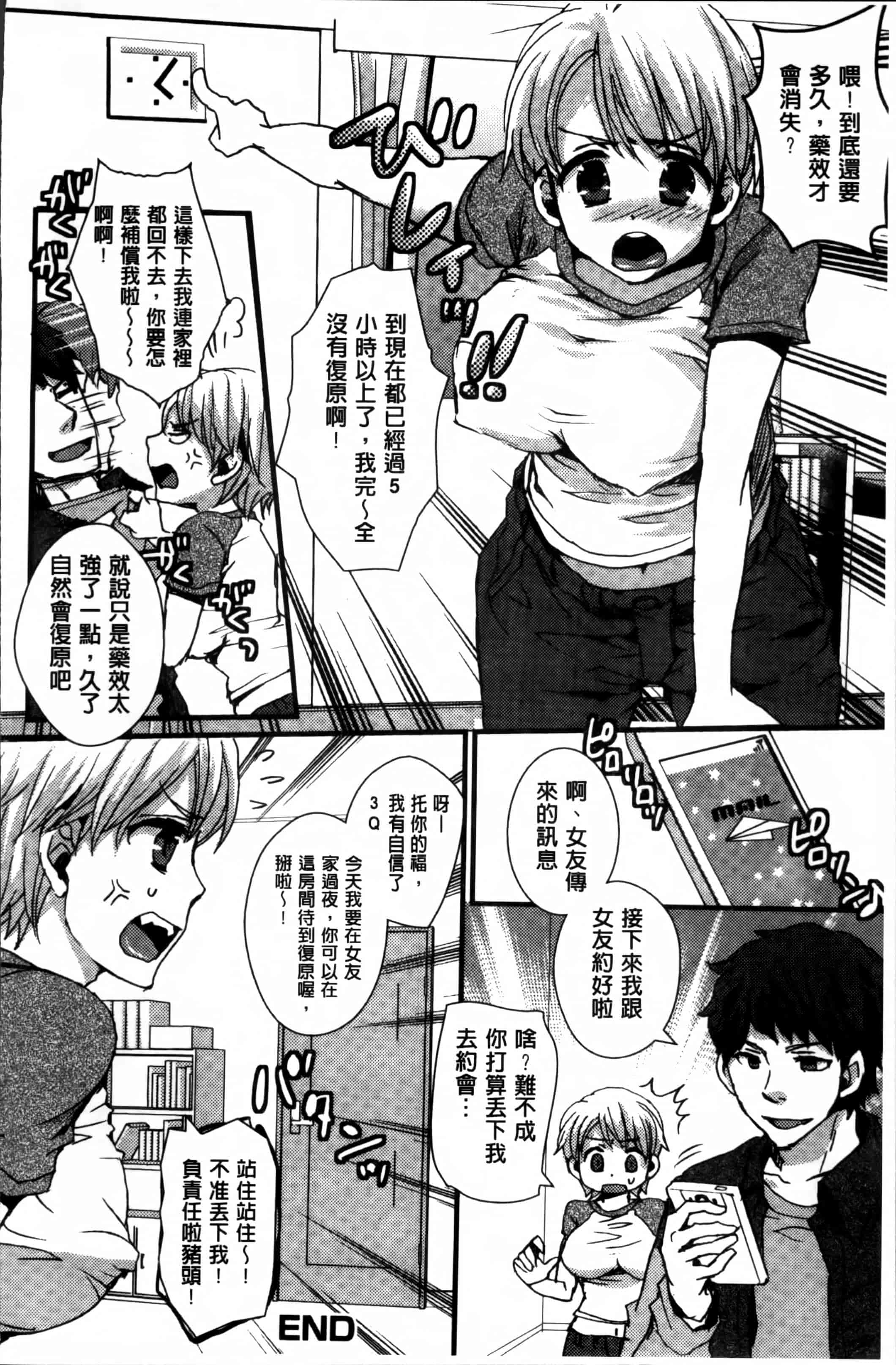 汉化版-[忍桐ずん] 肉欲系女子。[4K[S版]掃圖組]_第3集
