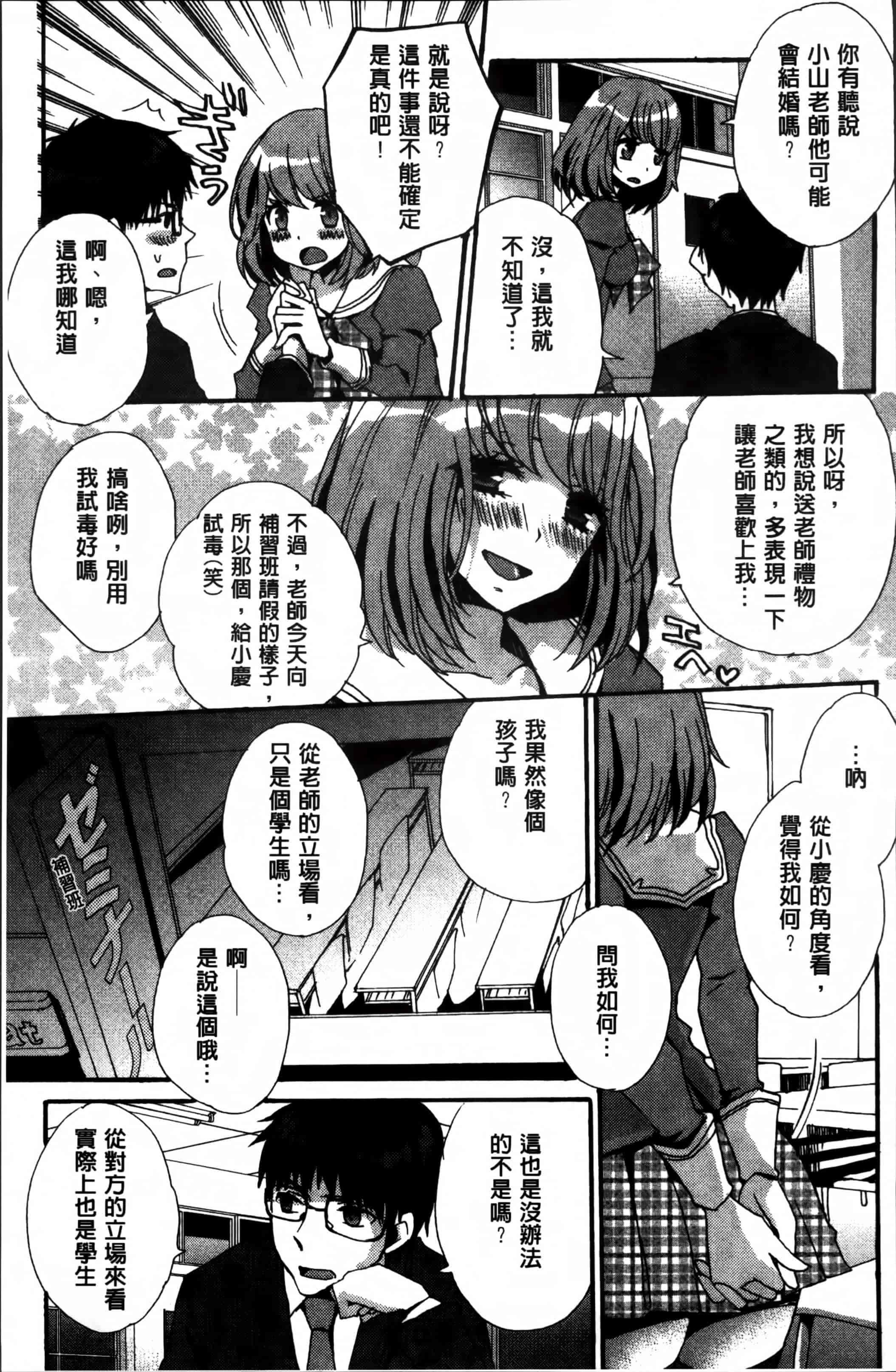 汉化版-[忍桐ずん] 肉欲系女子。[4K[S版]掃圖組]_第3集