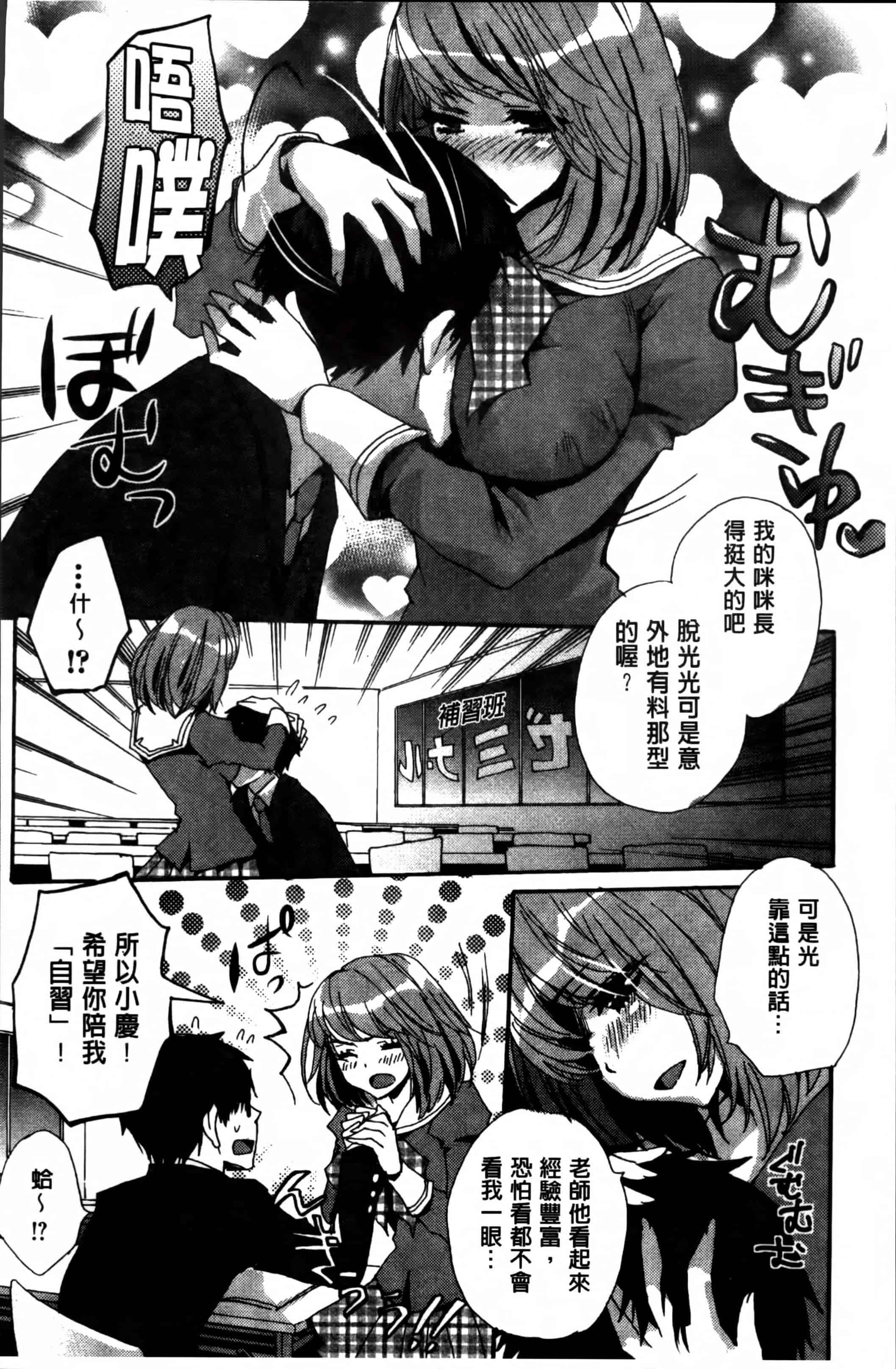 汉化版-[忍桐ずん] 肉欲系女子。[4K[S版]掃圖組]_第3集