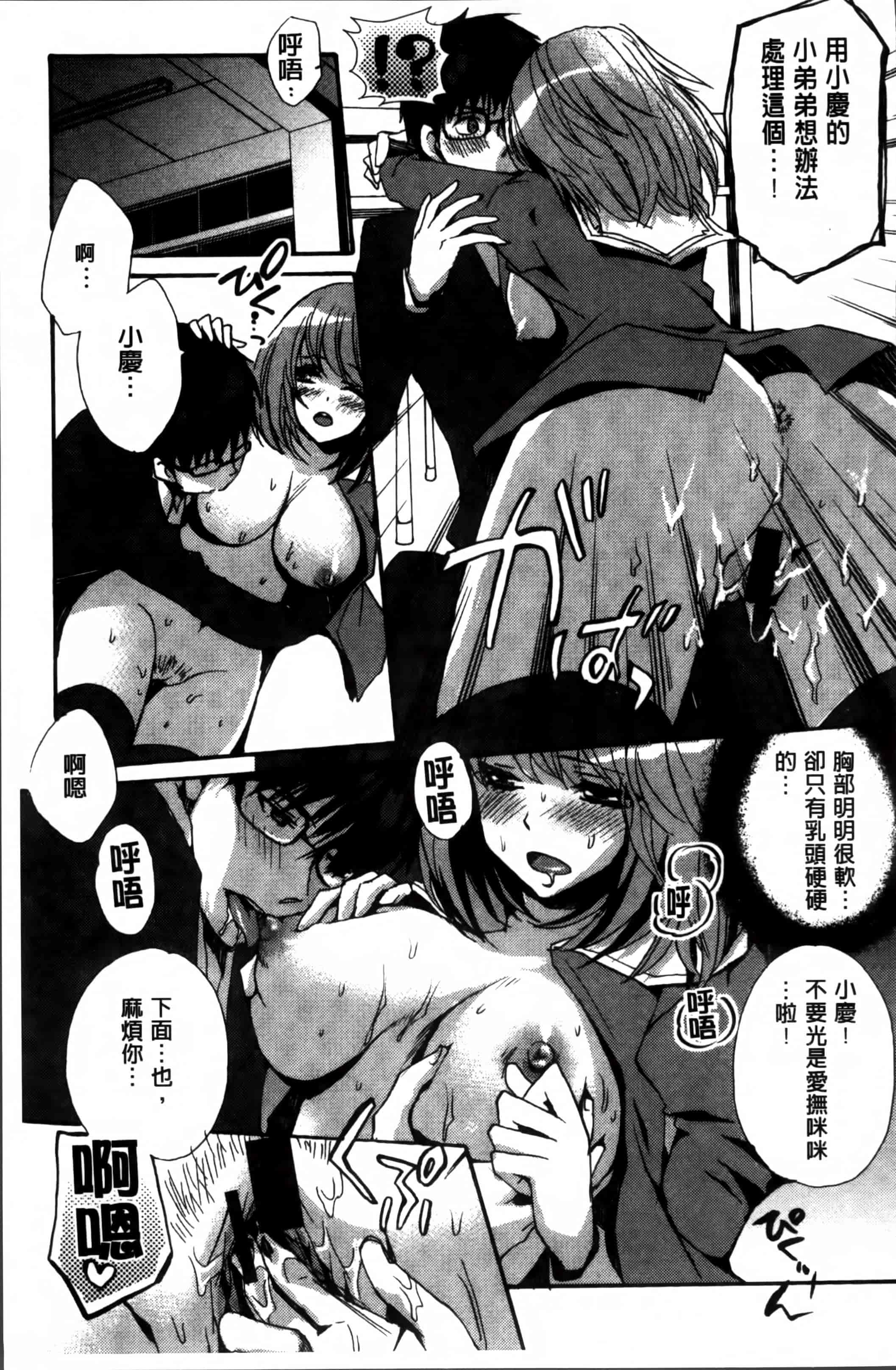 汉化版-[忍桐ずん] 肉欲系女子。[4K[S版]掃圖組]_第3集