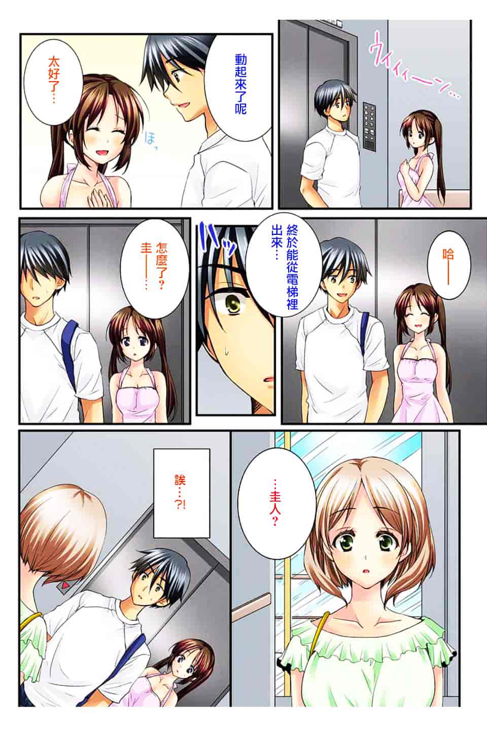 汉化版-[戶ケ里憐] 幼馴染と練習えっち!_第3集