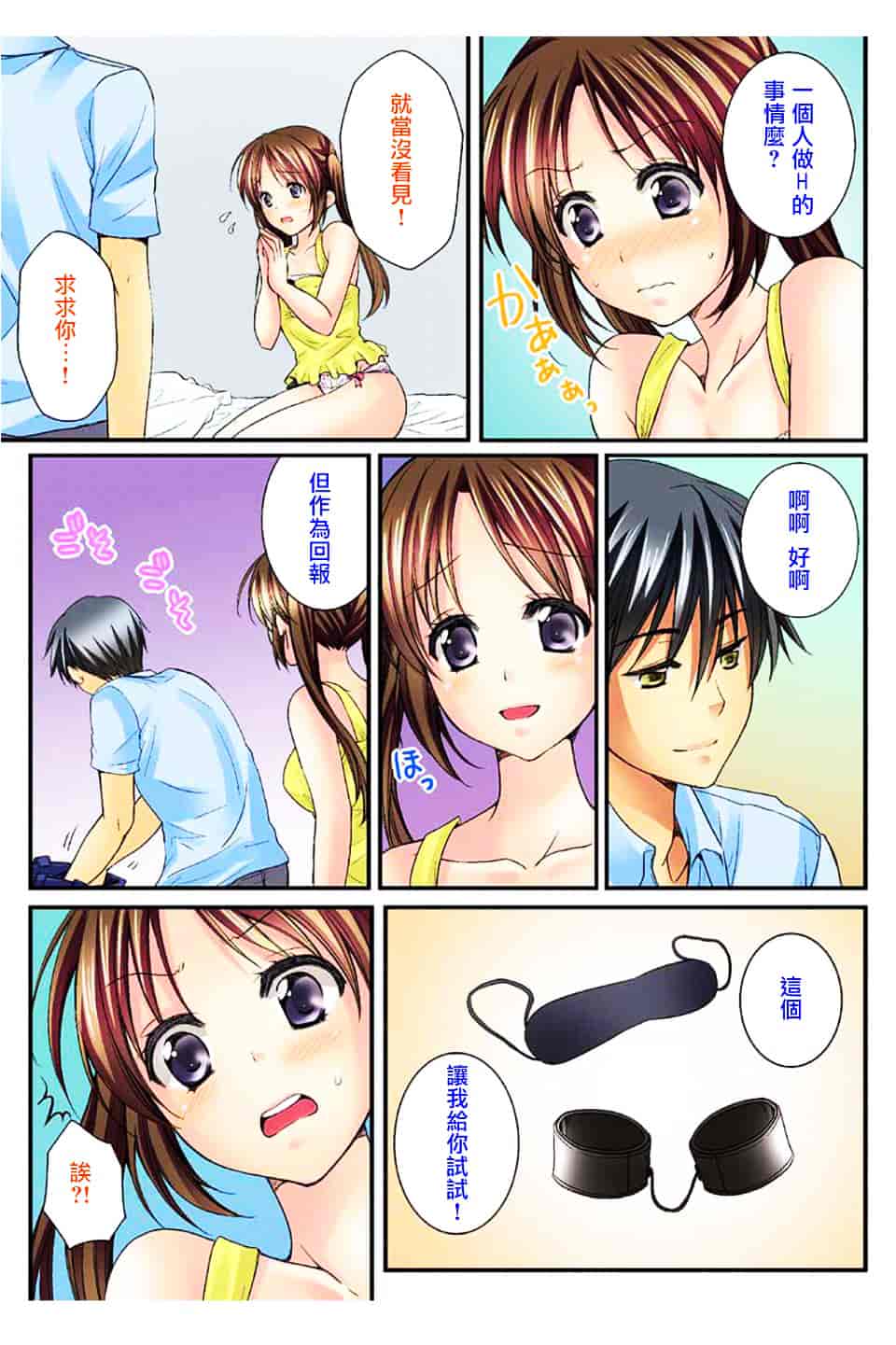 汉化版-[戶ケ里憐] 幼馴染と練習えっち!_第3集