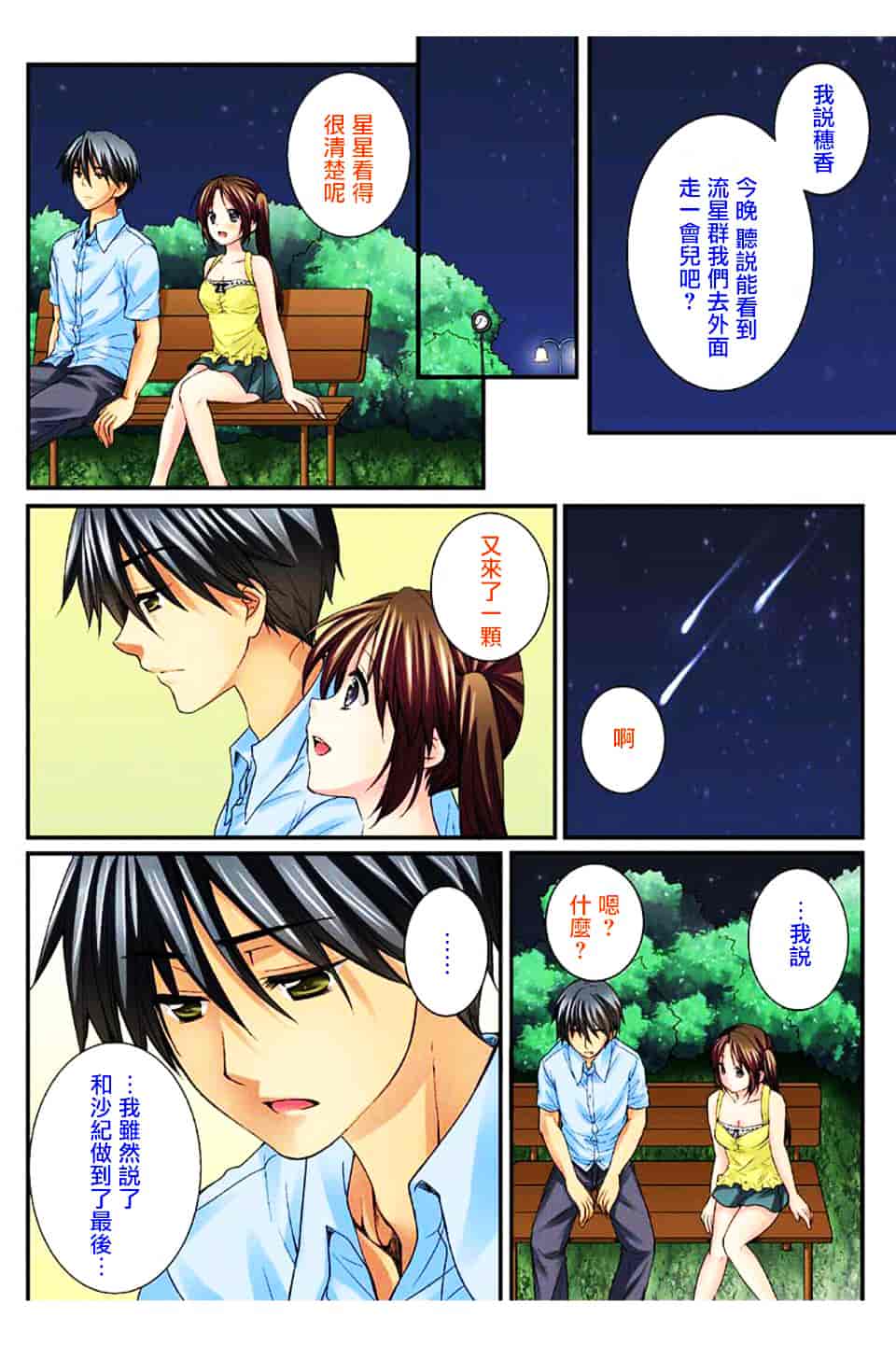 汉化版-[戶ケ里憐] 幼馴染と練習えっち!_第3集