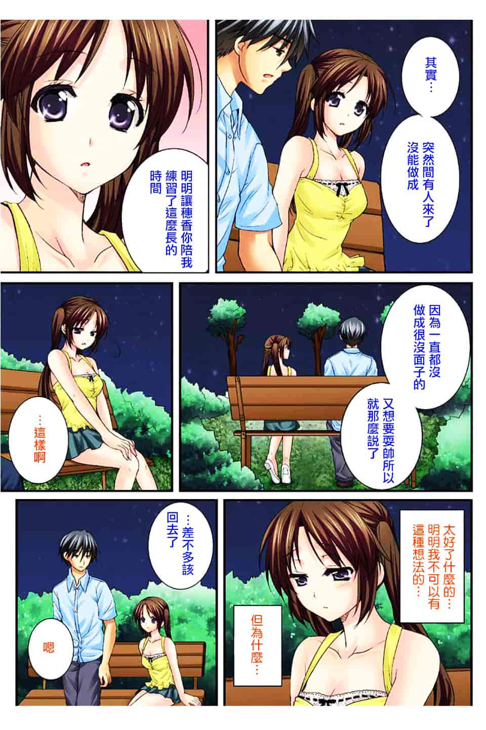 汉化版-[戶ケ里憐] 幼馴染と練習えっち!_第3集