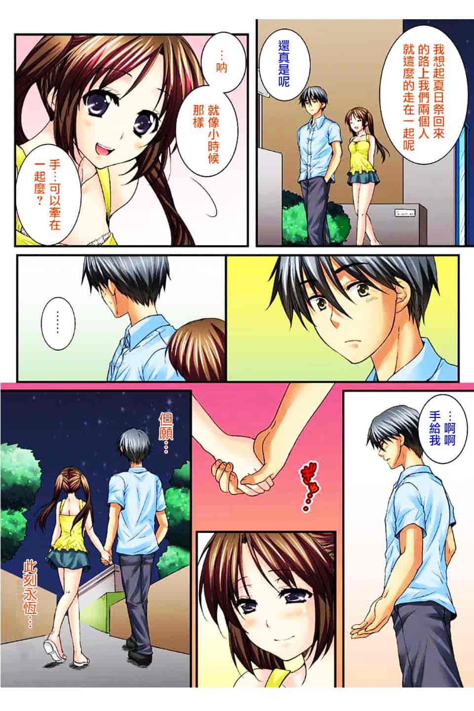 汉化版-[戶ケ里憐] 幼馴染と練習えっち!_第3集