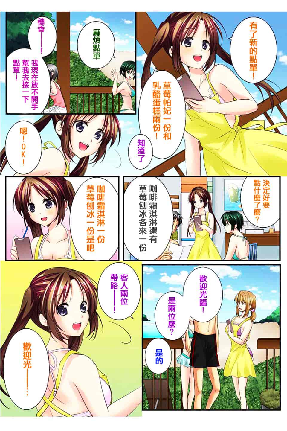 汉化版-[戶ケ里憐] 幼馴染と練習えっち!_第3集