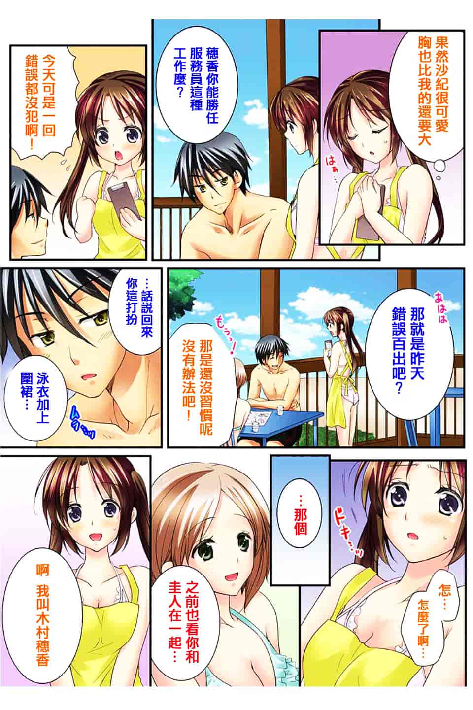 汉化版-[戶ケ里憐] 幼馴染と練習えっち!_第3集
