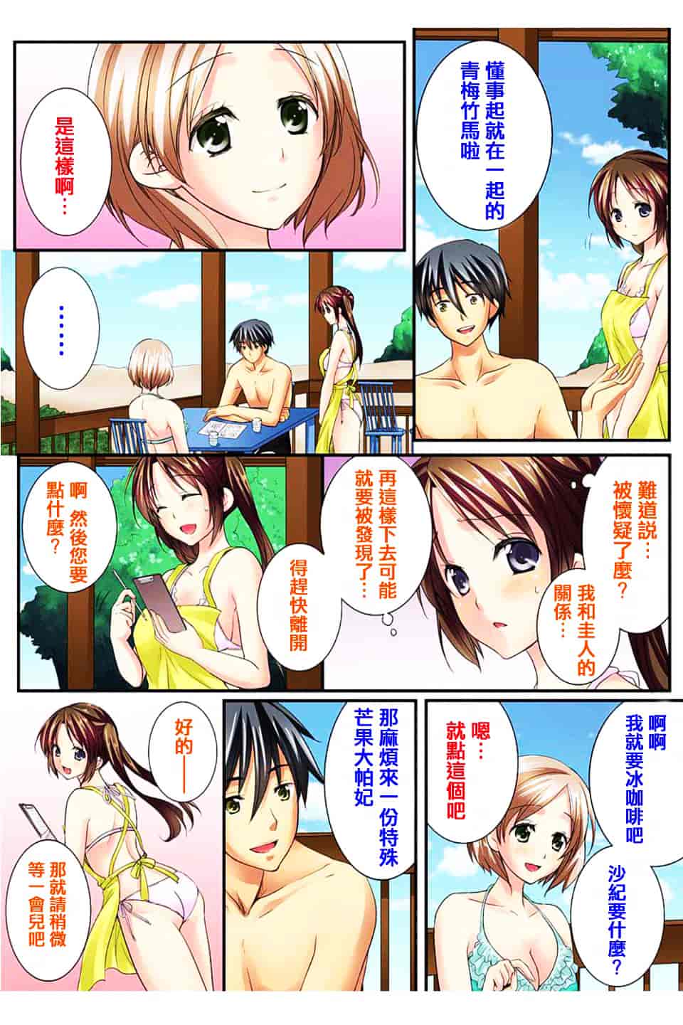汉化版-[戶ケ里憐] 幼馴染と練習えっち!_第4集
