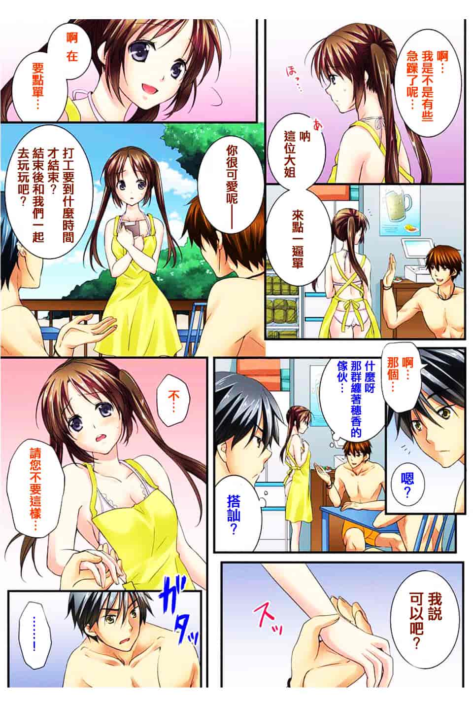 汉化版-[戶ケ里憐] 幼馴染と練習えっち!_第4集