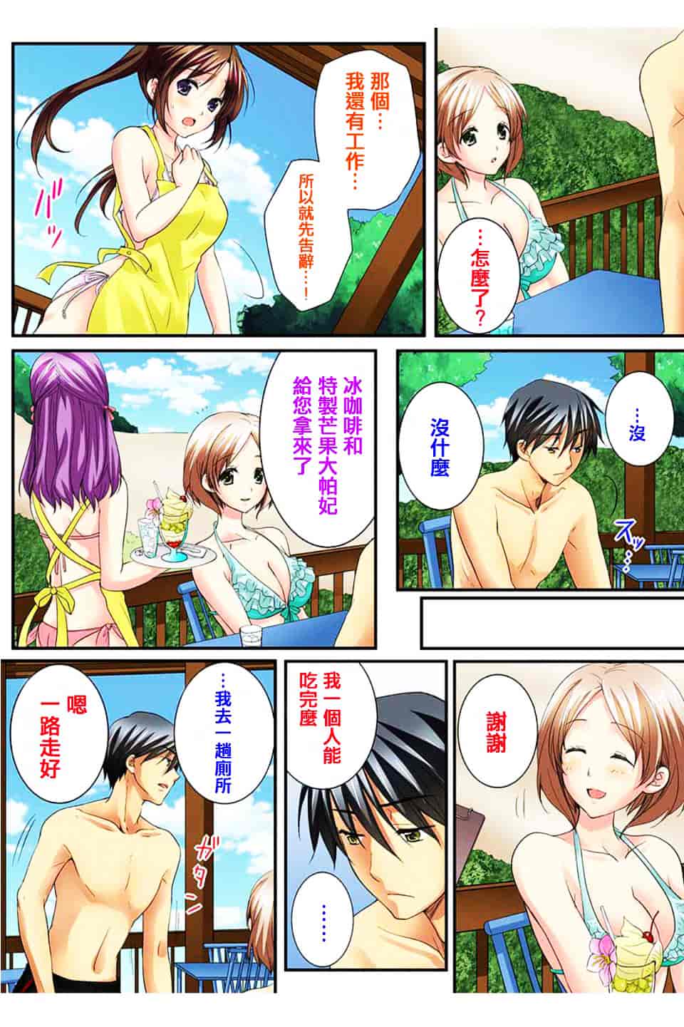 汉化版-[戶ケ里憐] 幼馴染と練習えっち!_第4集