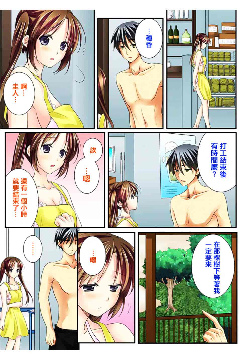 汉化版-[戶ケ里憐] 幼馴染と練習えっち!_第4集