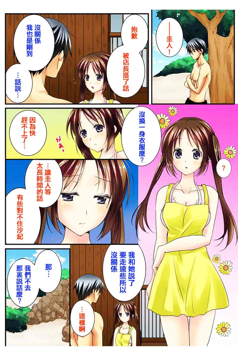 汉化版-[戶ケ里憐] 幼馴染と練習えっち!_第4集