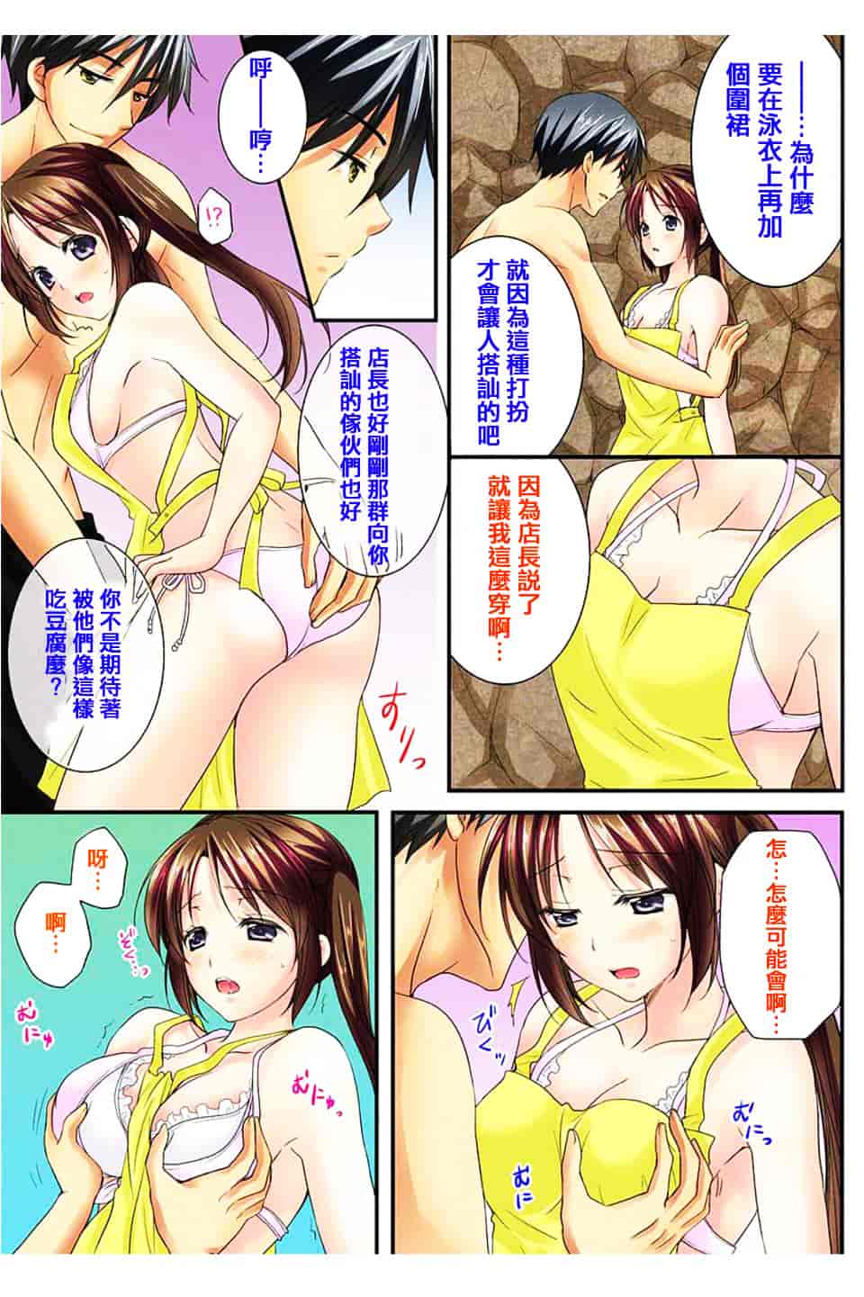 汉化版-[戶ケ里憐] 幼馴染と練習えっち!_第4集