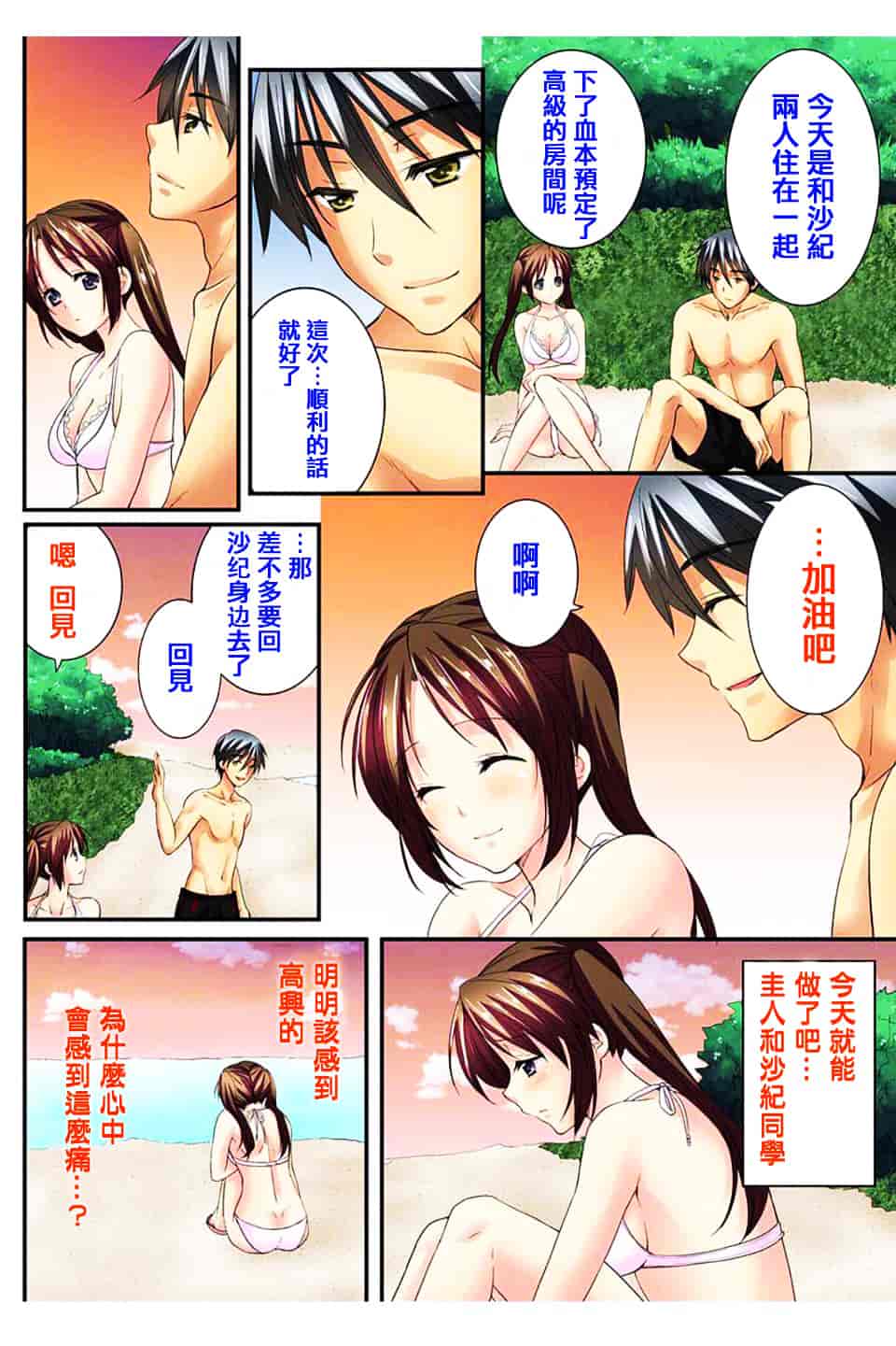 汉化版-[戶ケ里憐] 幼馴染と練習えっち!_第4集