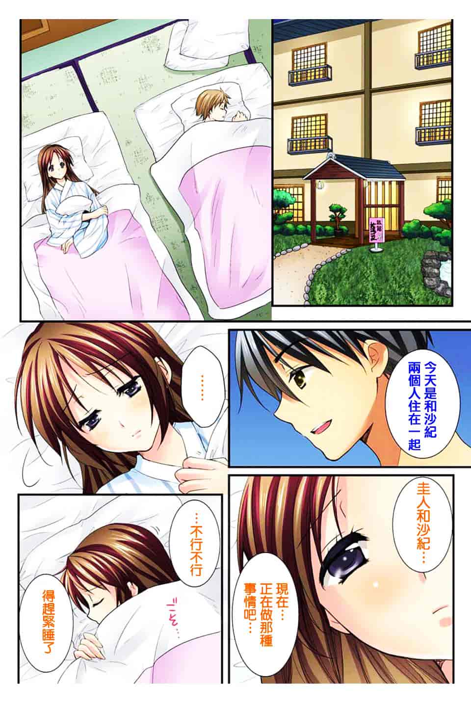 汉化版-[戶ケ里憐] 幼馴染と練習えっち!_第4集
