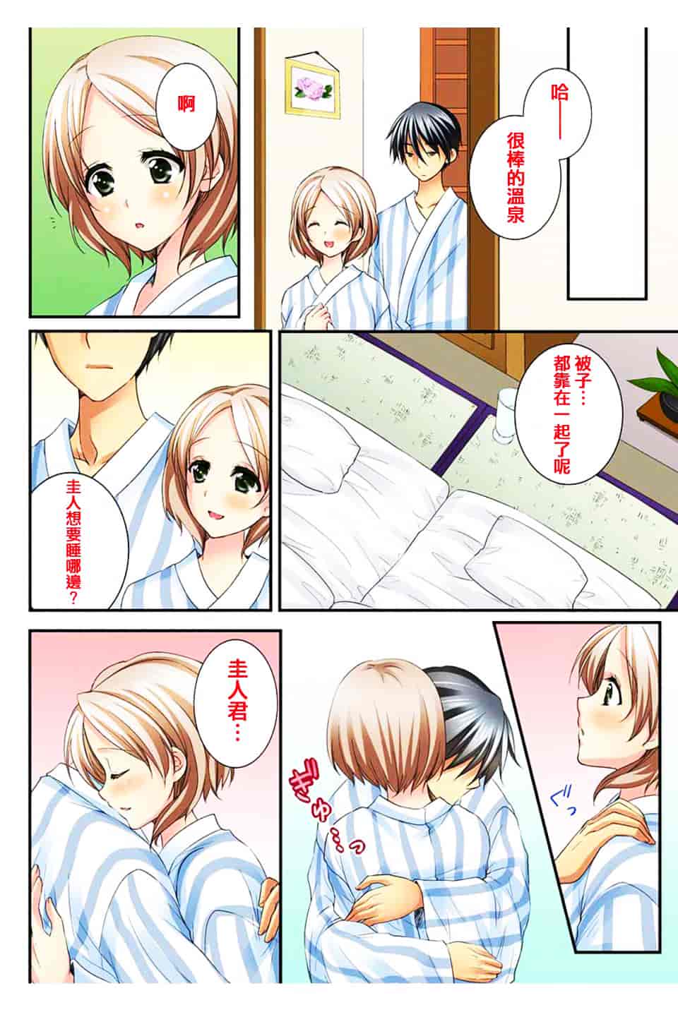 汉化版-[戶ケ里憐] 幼馴染と練習えっち!_第4集