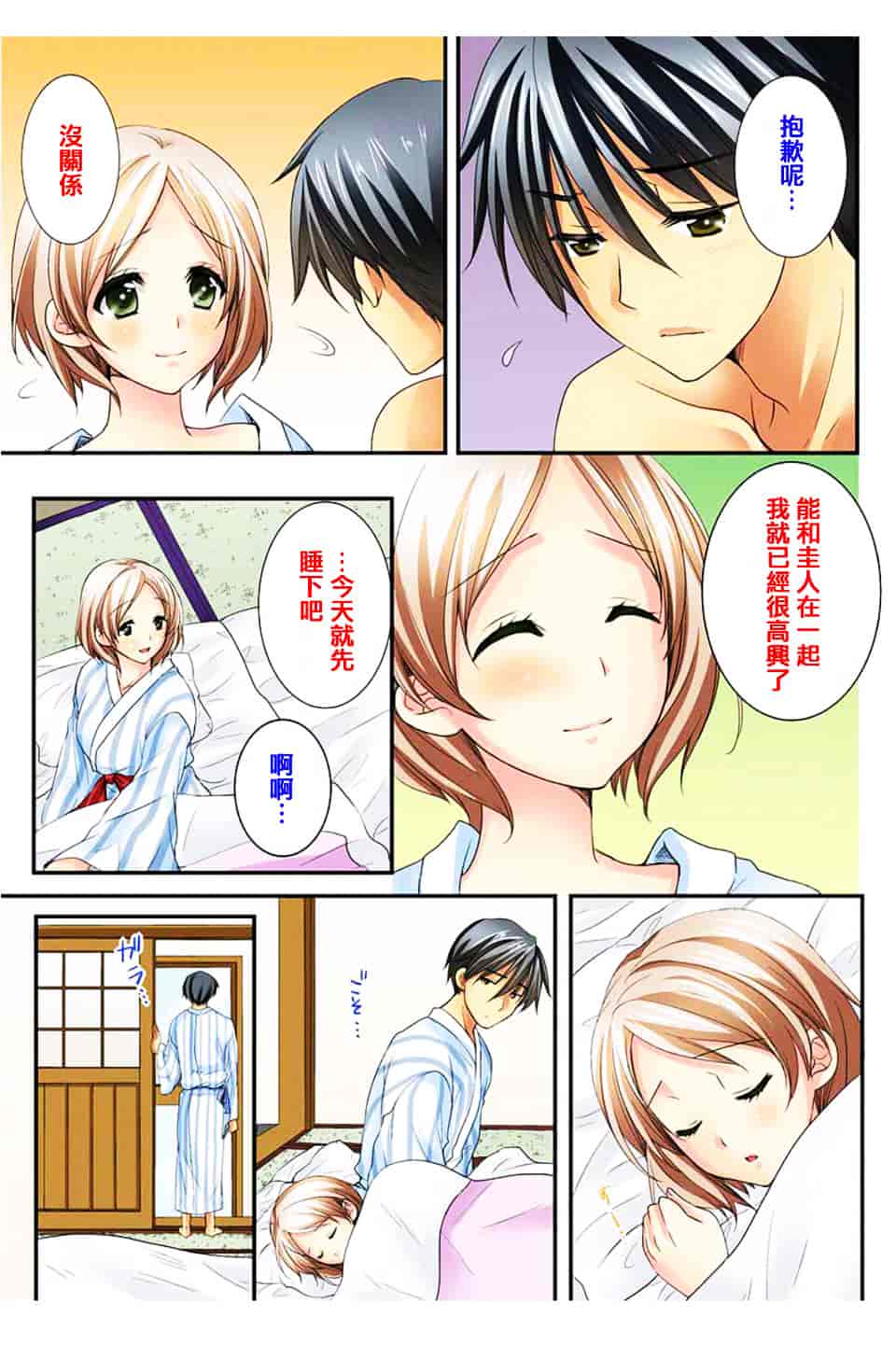 汉化版-[戶ケ里憐] 幼馴染と練習えっち!_第4集