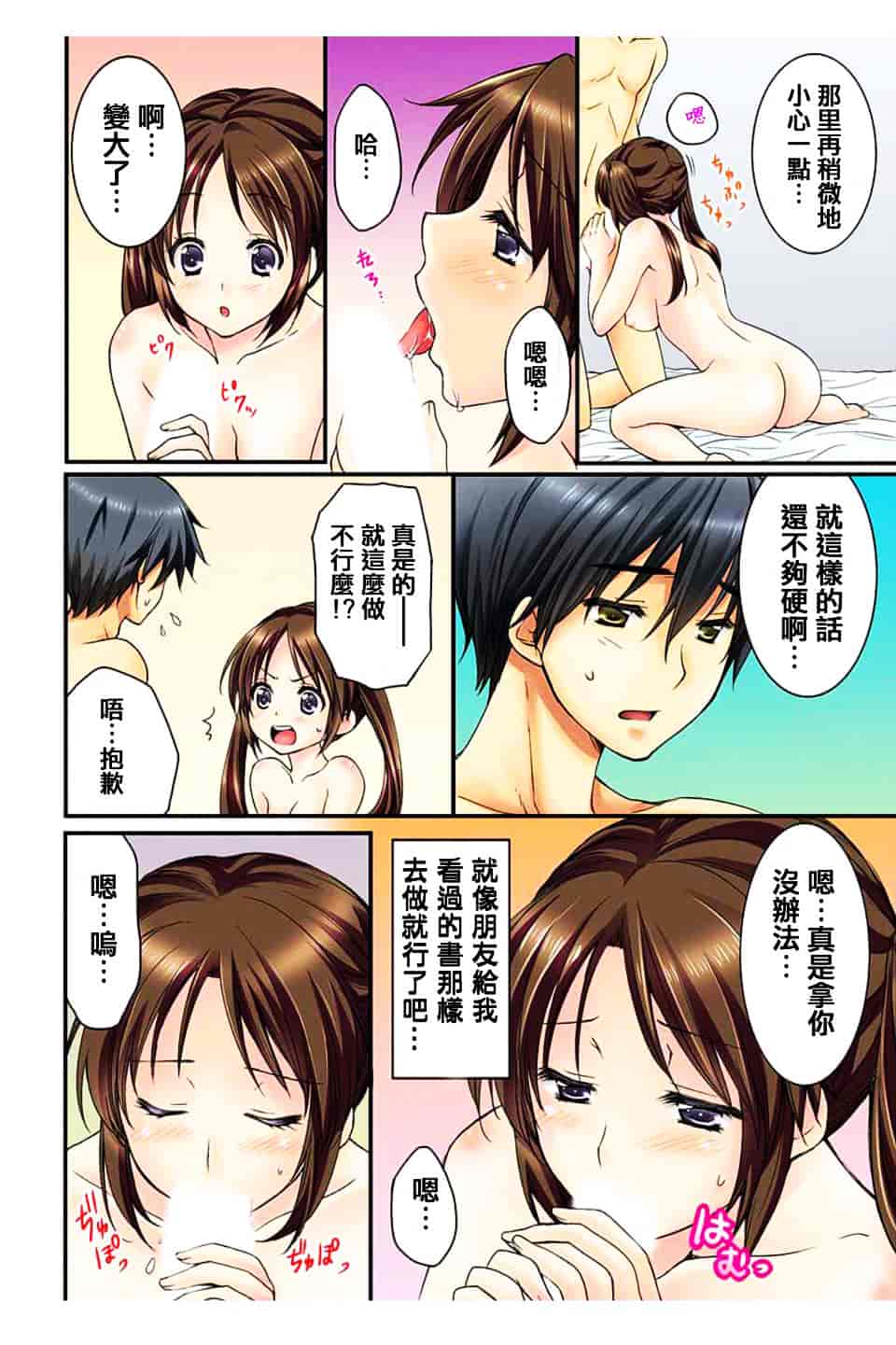 汉化版-[戶ケ里憐] 幼馴染と練習えっち!_第1集