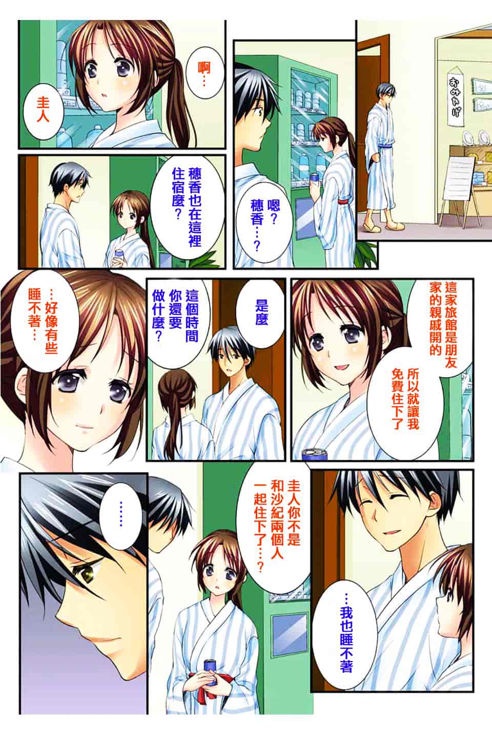 汉化版-[戶ケ里憐] 幼馴染と練習えっち!_第4集